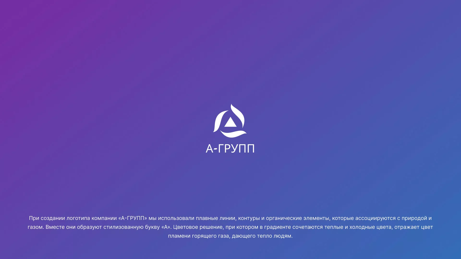 Создание логотипа компании «А-ГРУПП» в Карасуке