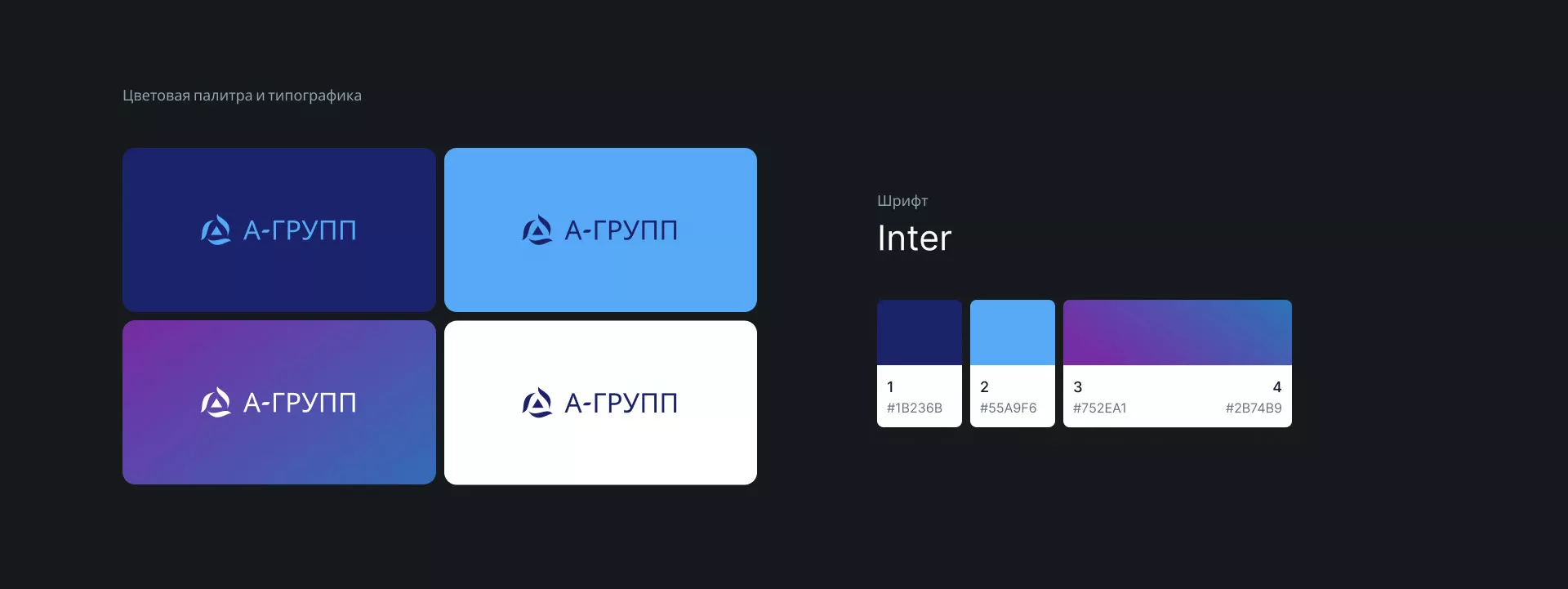 Создание логотипа компании «А-ГРУПП» в Карасуке