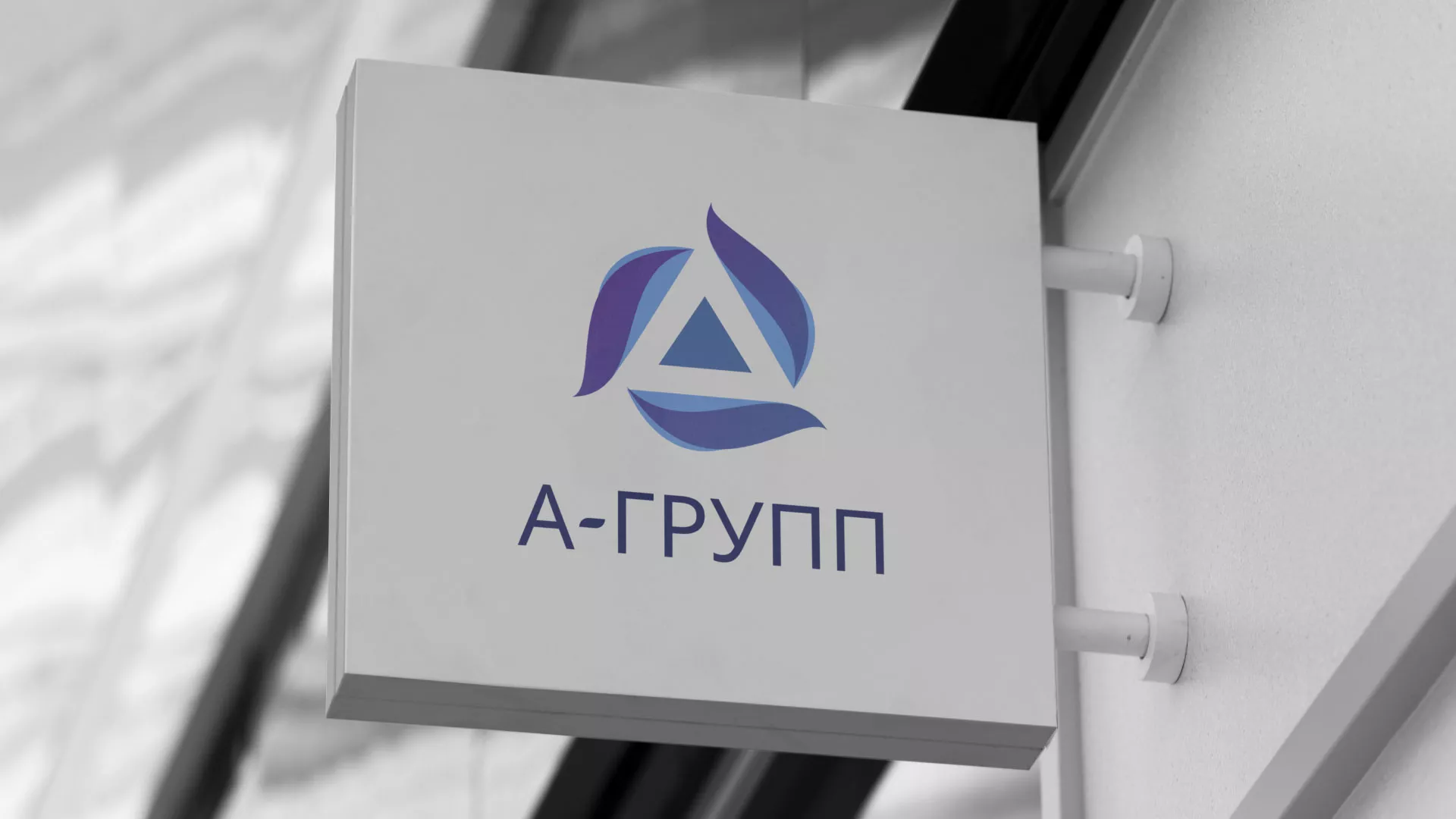 Создание логотипа компании «А-ГРУПП» в Карасуке