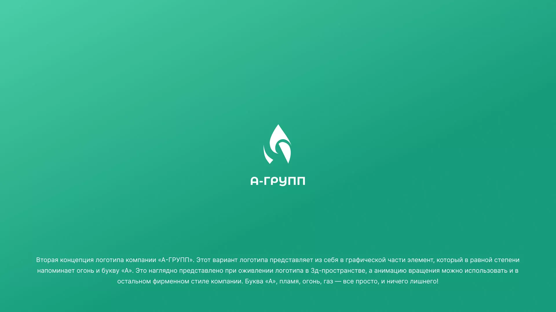 Создание логотипа в Карасуке для газовой компании