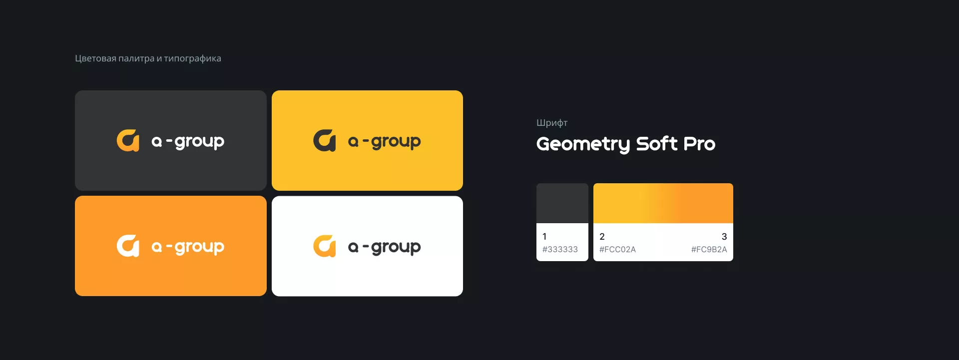 Разработка логотипа для компании «А-ГРУПП» в Карасуке