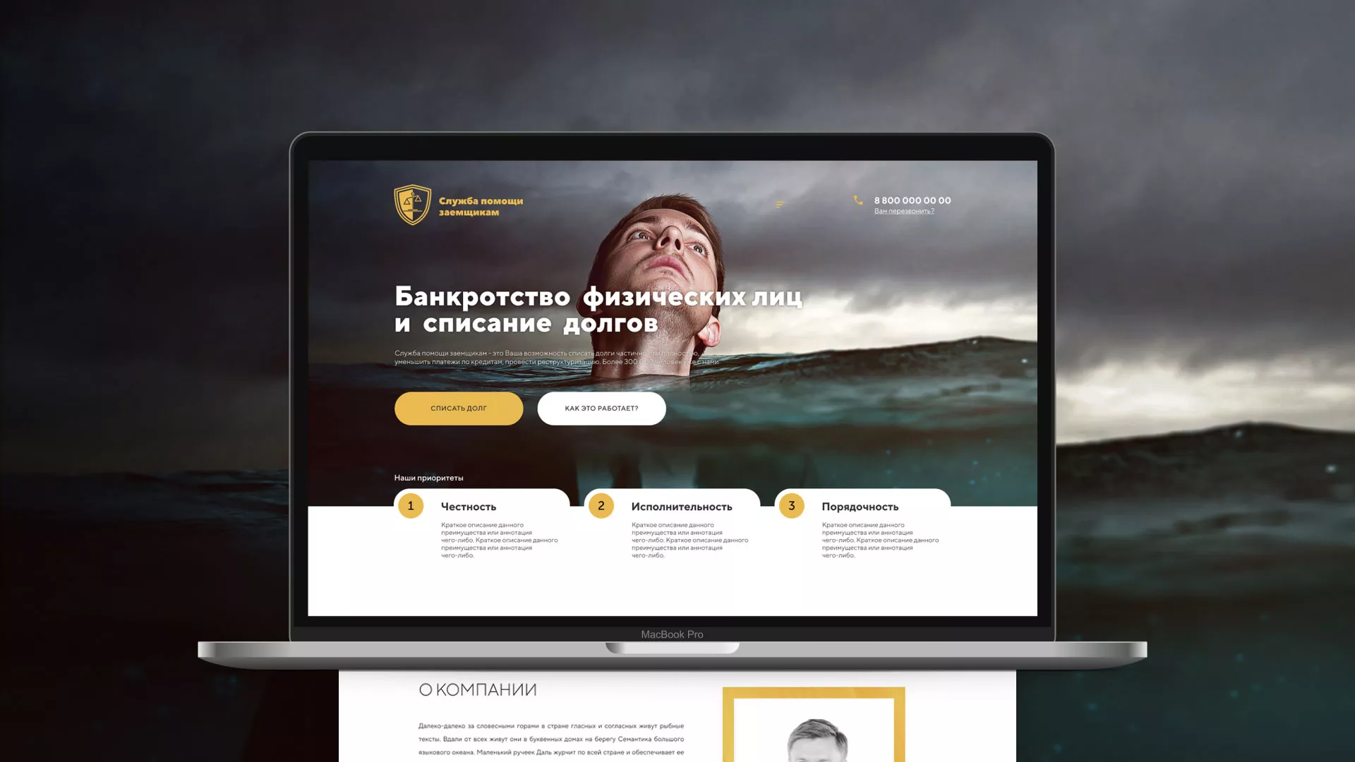 Разработка сайта «Службы помощи заемщикам» в Карасуке