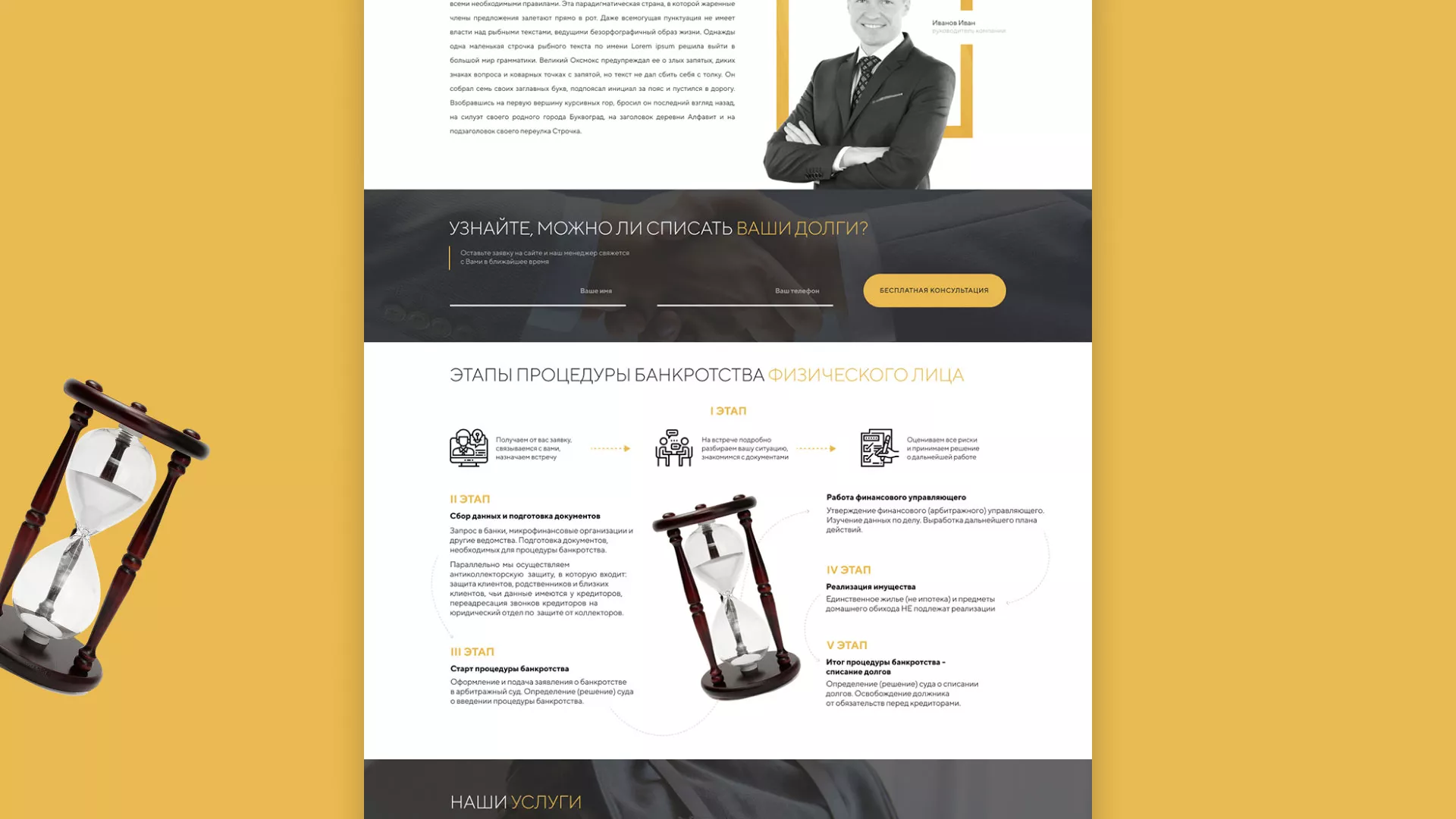 Разработка сайта «Службы помощи заемщикам» в Карасуке