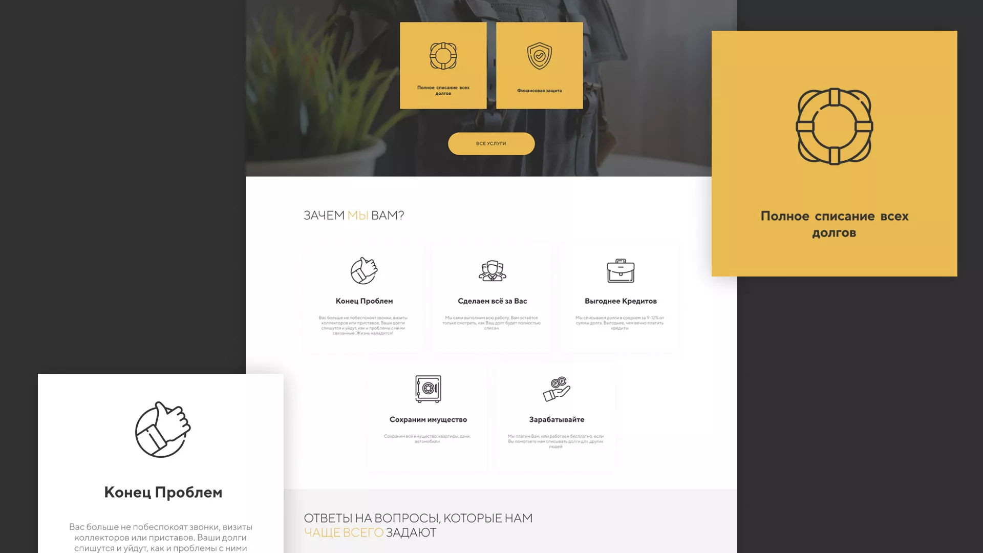 Разработка сайта «Службы помощи заемщикам» в Карасуке