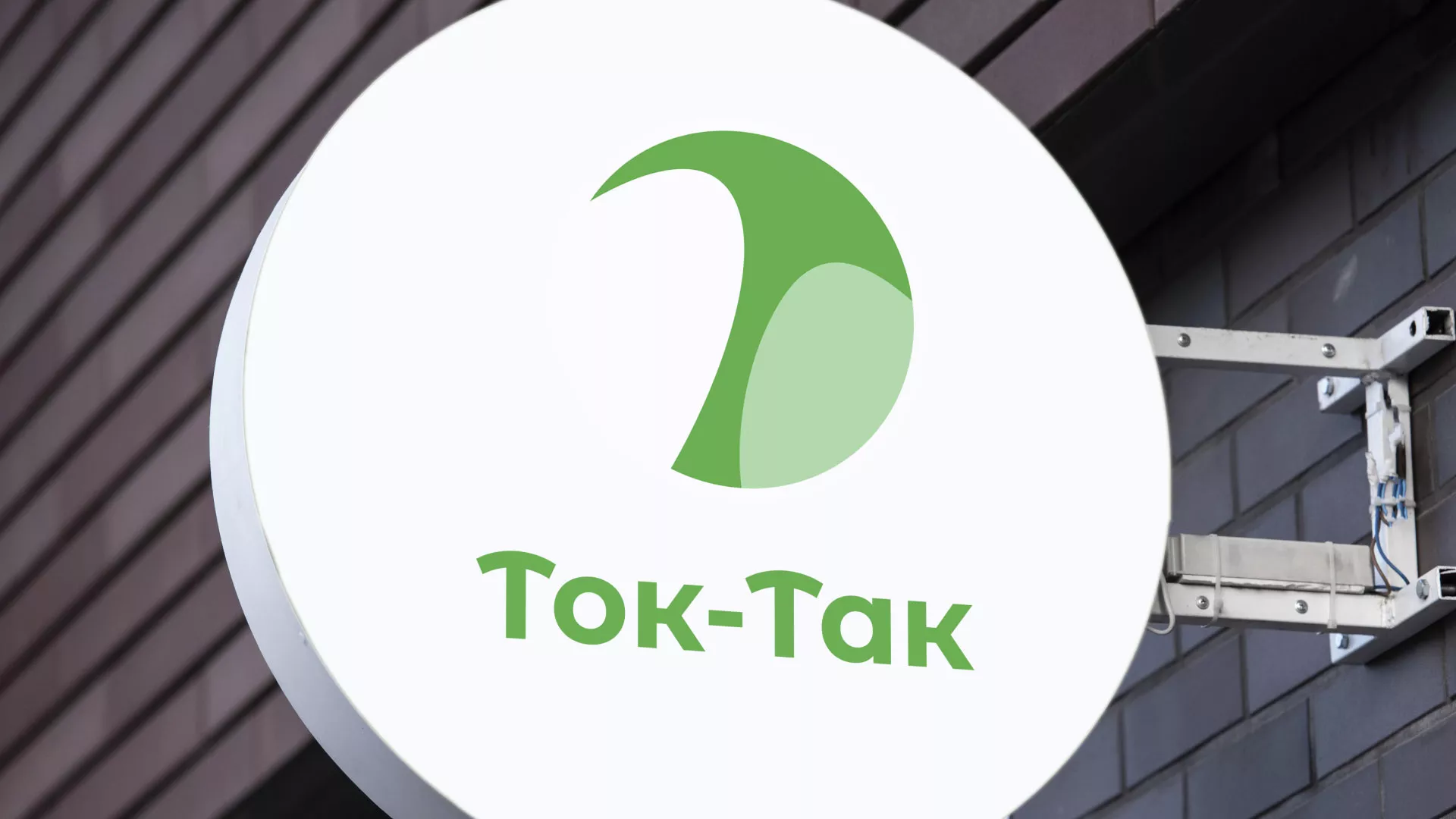 Разработка логотипа аутсорсинговой компании «Ток-Так» в Карасуке