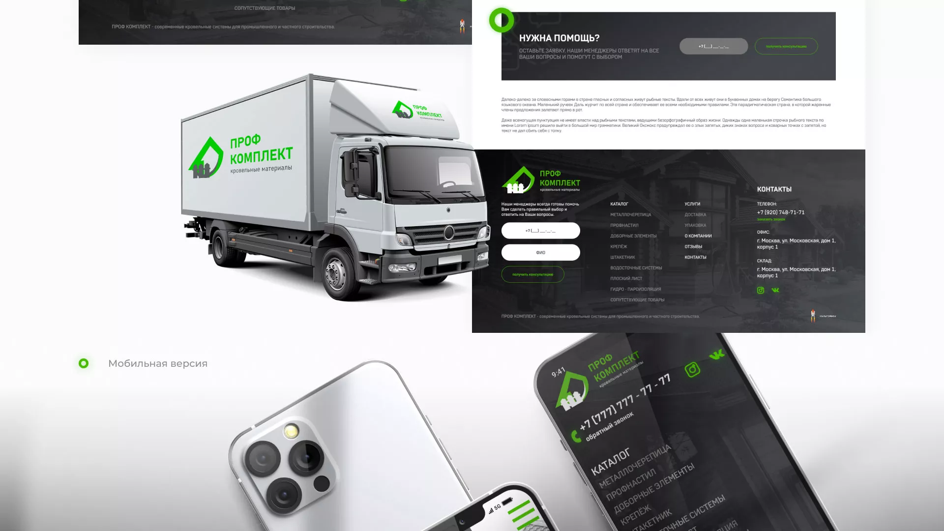 Создание сайта компании «Проф Комплект» в Карасуке