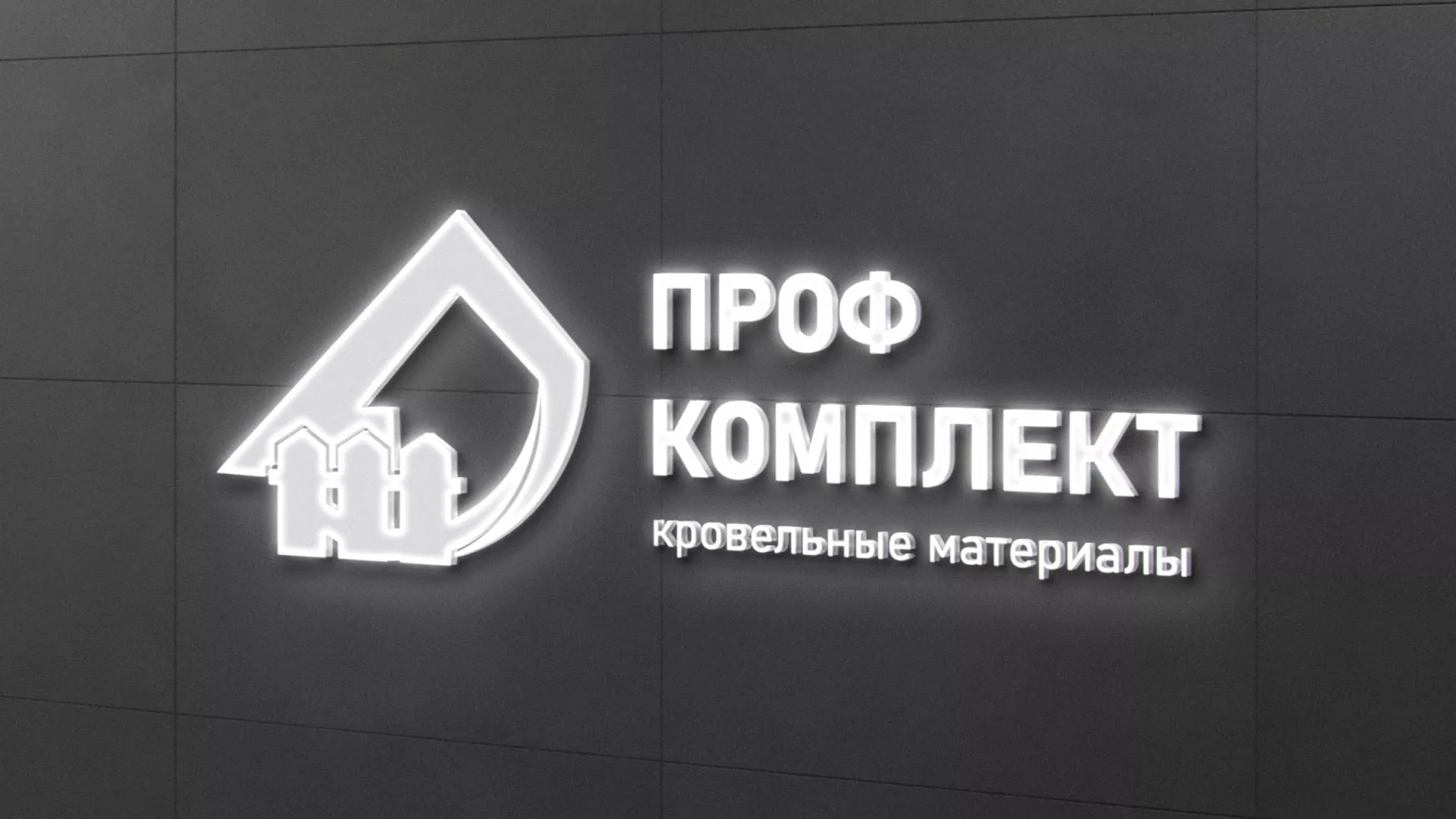 Разработка логотипа «Проф Комплект» в Карасуке