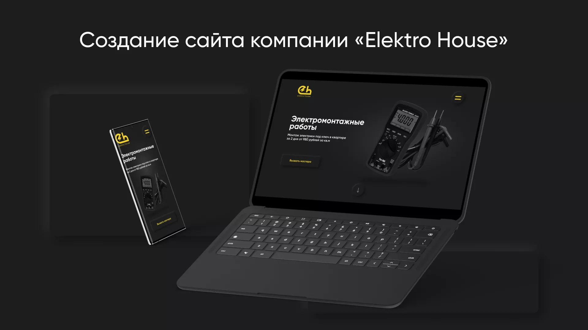 Создание сайта компании «Elektro House» в Карасуке