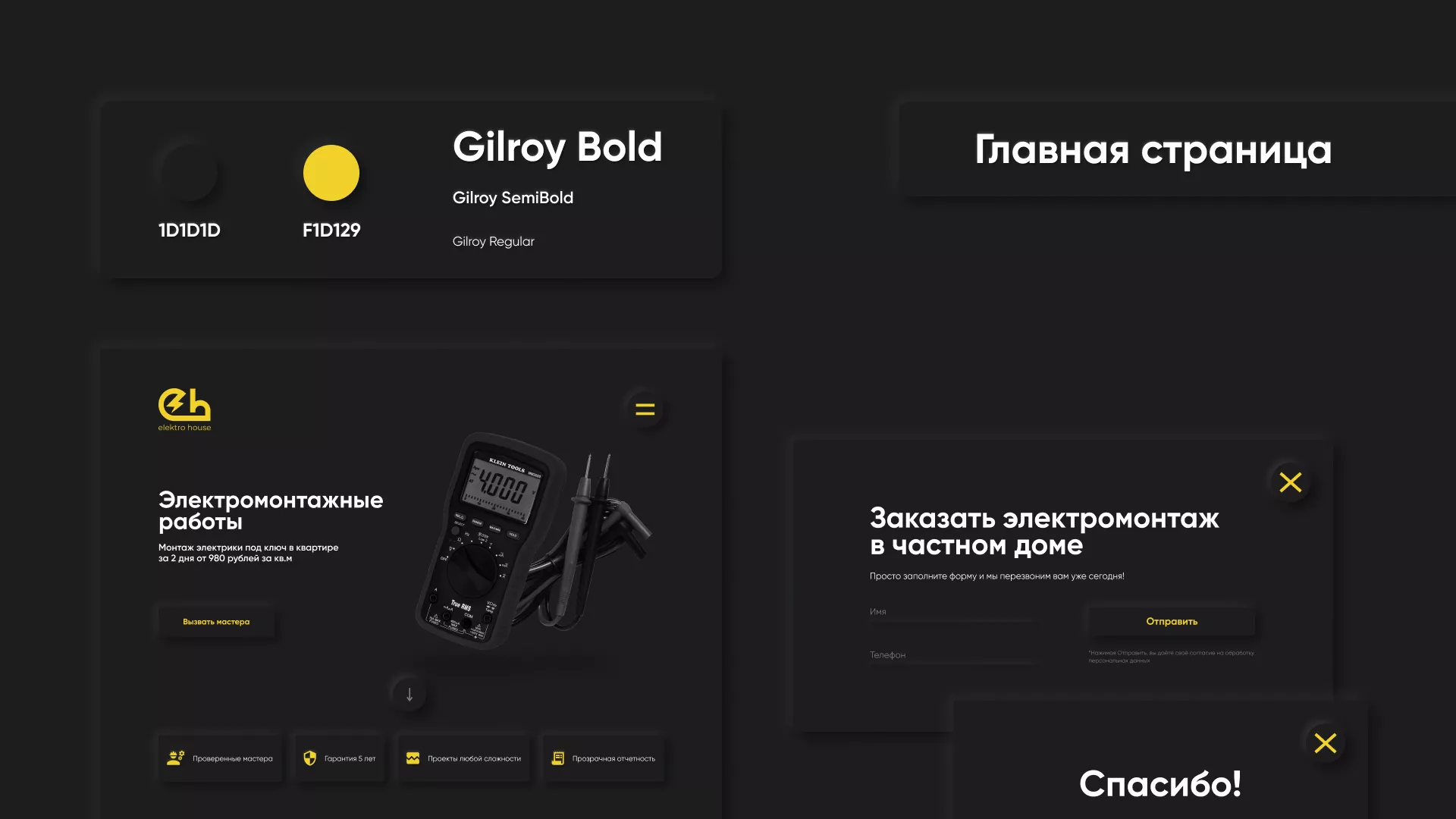 Создание сайта компании «Elektro House» в Карасуке