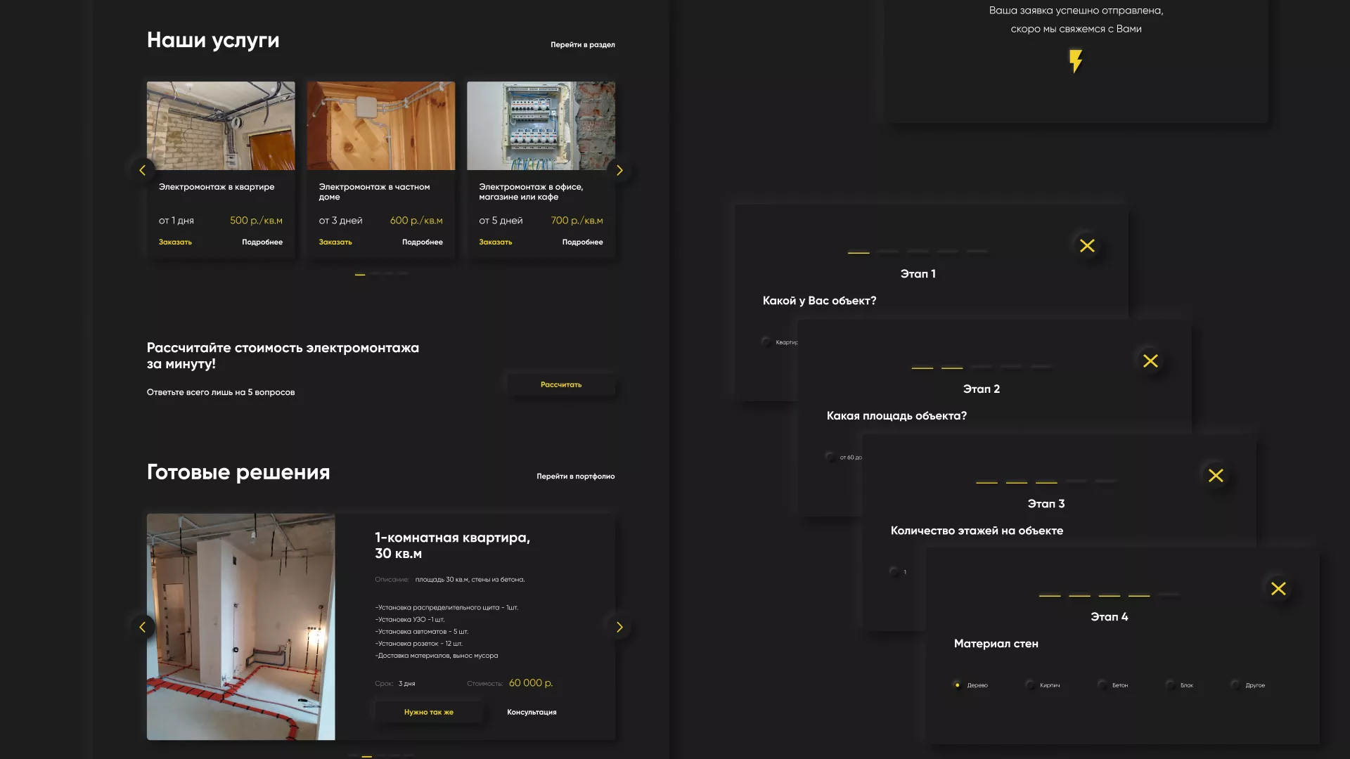 Создание сайта компании «Elektro House» в Карасуке