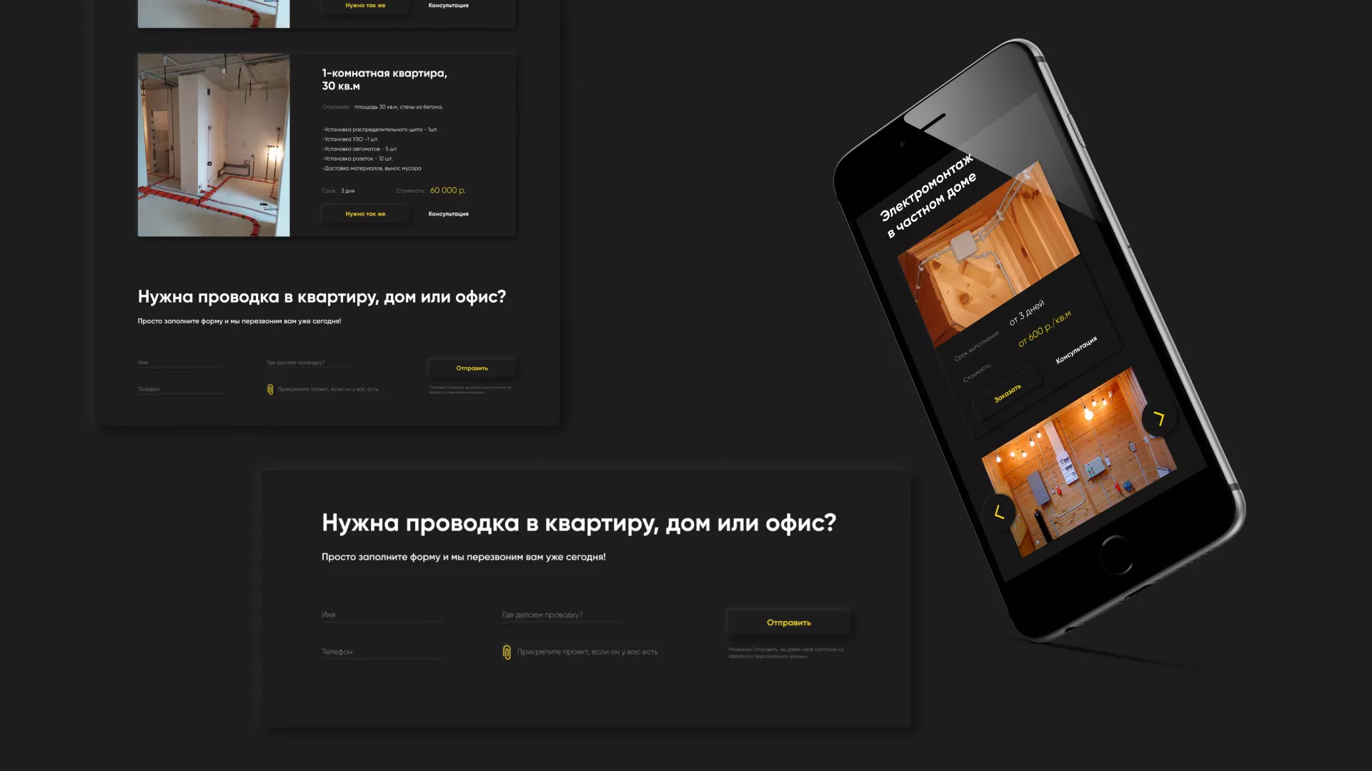 Создание сайта компании «Elektro House» в Карасуке