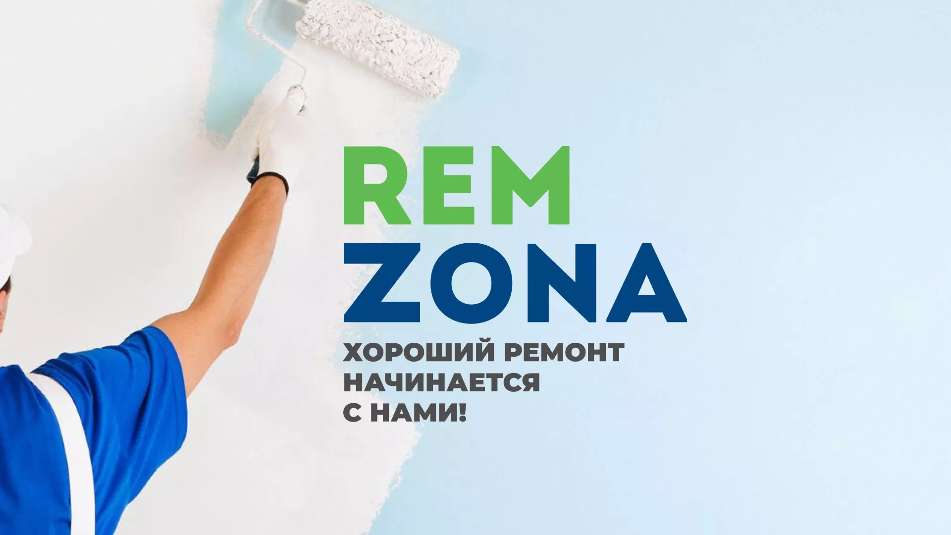 Разработка сайта компании «REMZONA» в Карасуке