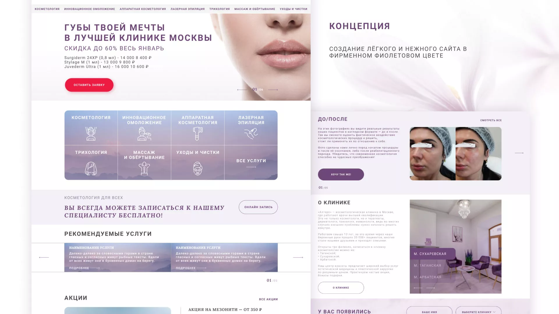 Создание сайта сети клиник эстетической косметологии «Алтеро» в Карасуке