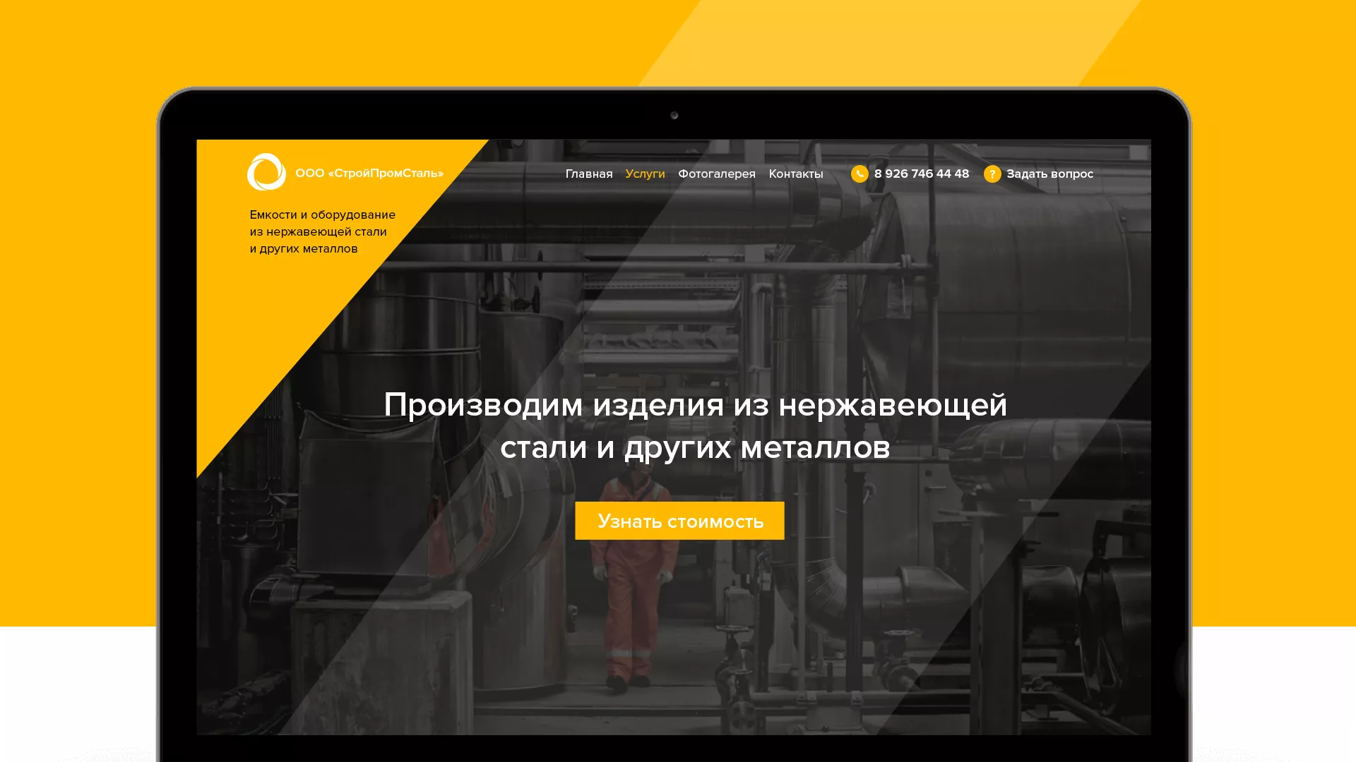 Создание сайта в Карасуке для компании «СтройПромСталь»