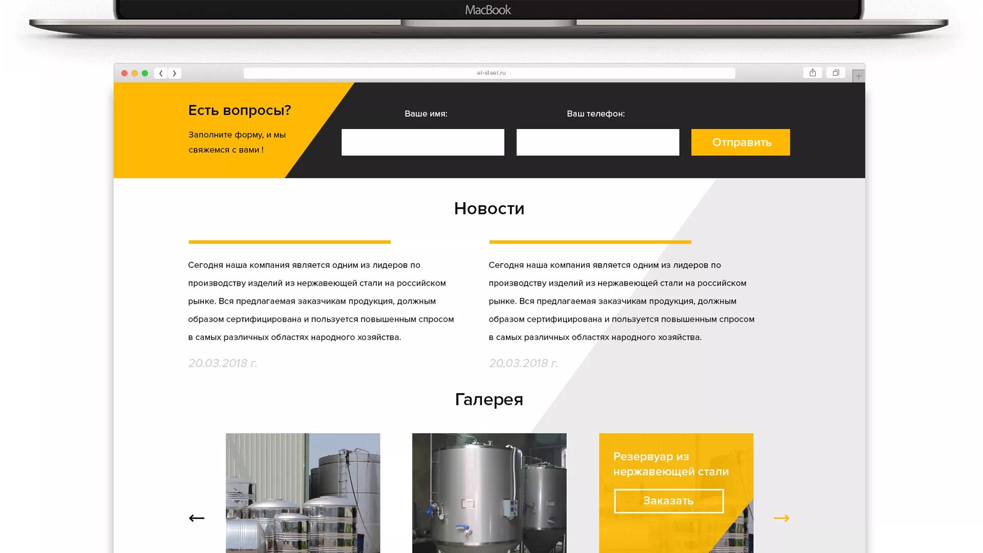 Создание сайта в Карасуке для компании «СтройПромСталь»