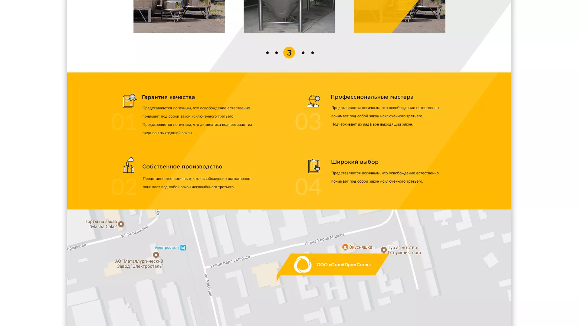 Создание сайта в Карасуке для компании «СтройПромСталь»