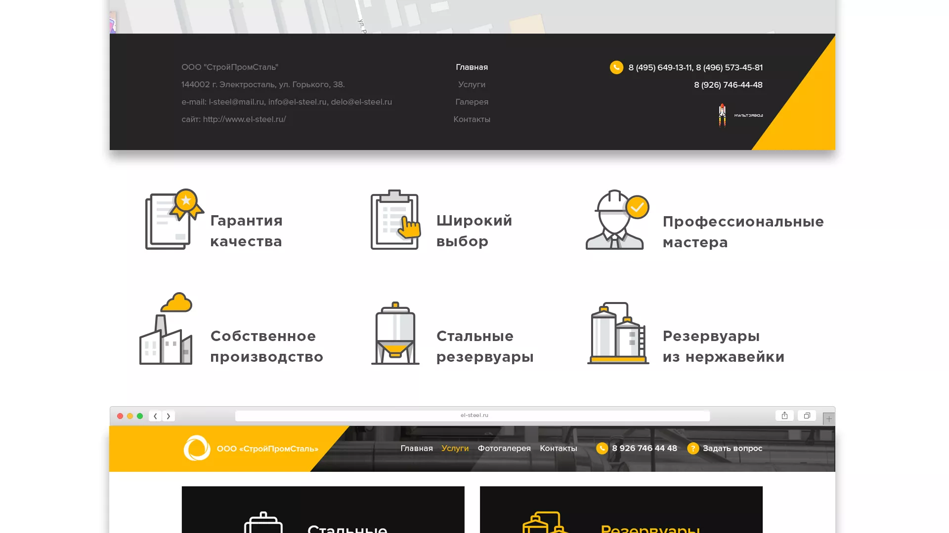 Создание сайта в Карасуке для компании «СтройПромСталь»