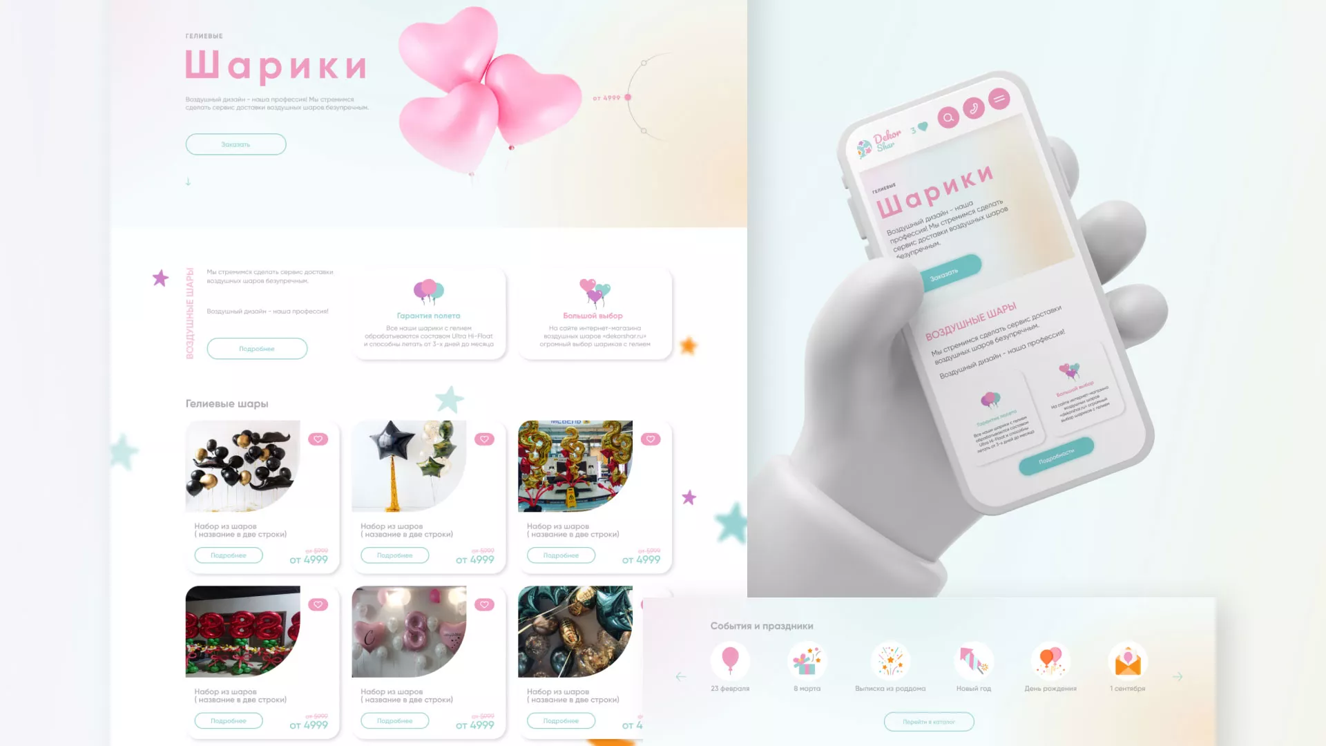 Разработка сайта в Карасуке для компании «ДекорШар»