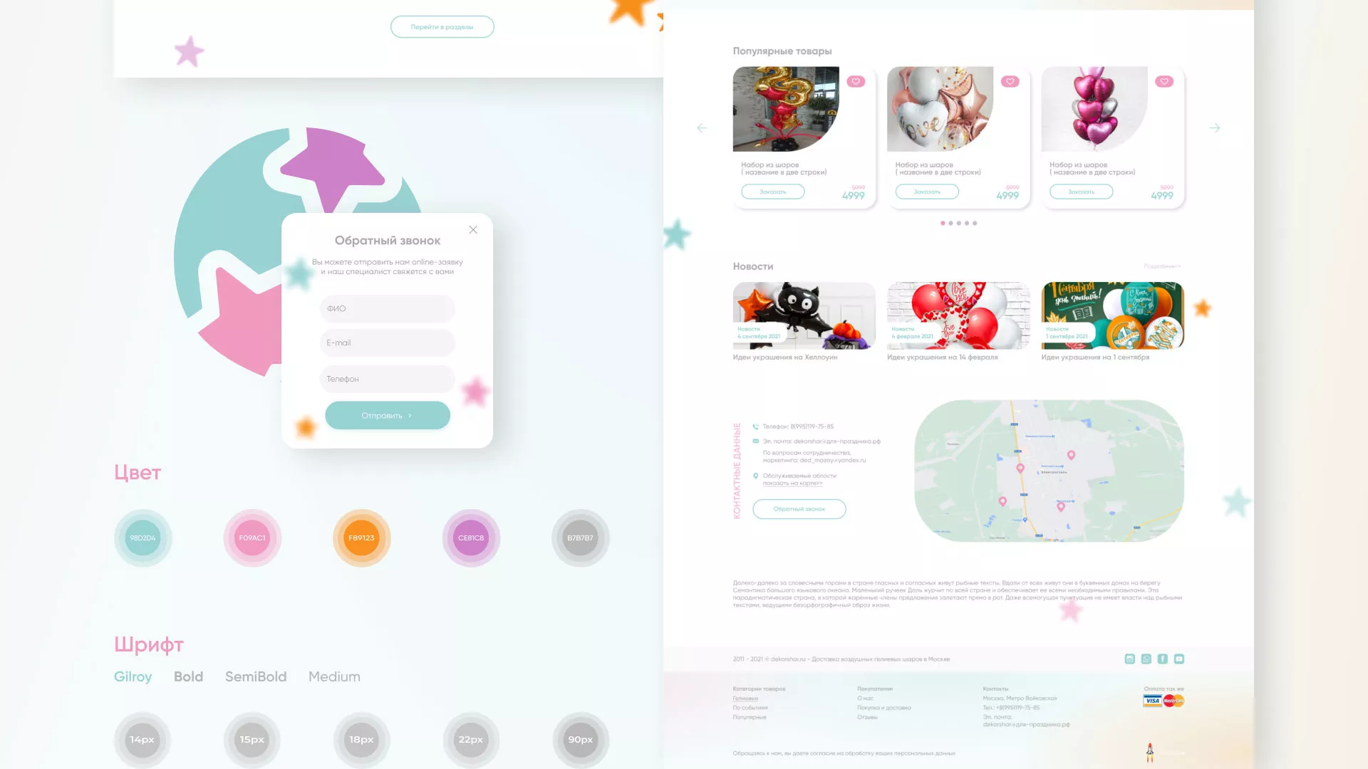 Разработка сайта в Карасуке для компании «ДекорШар»