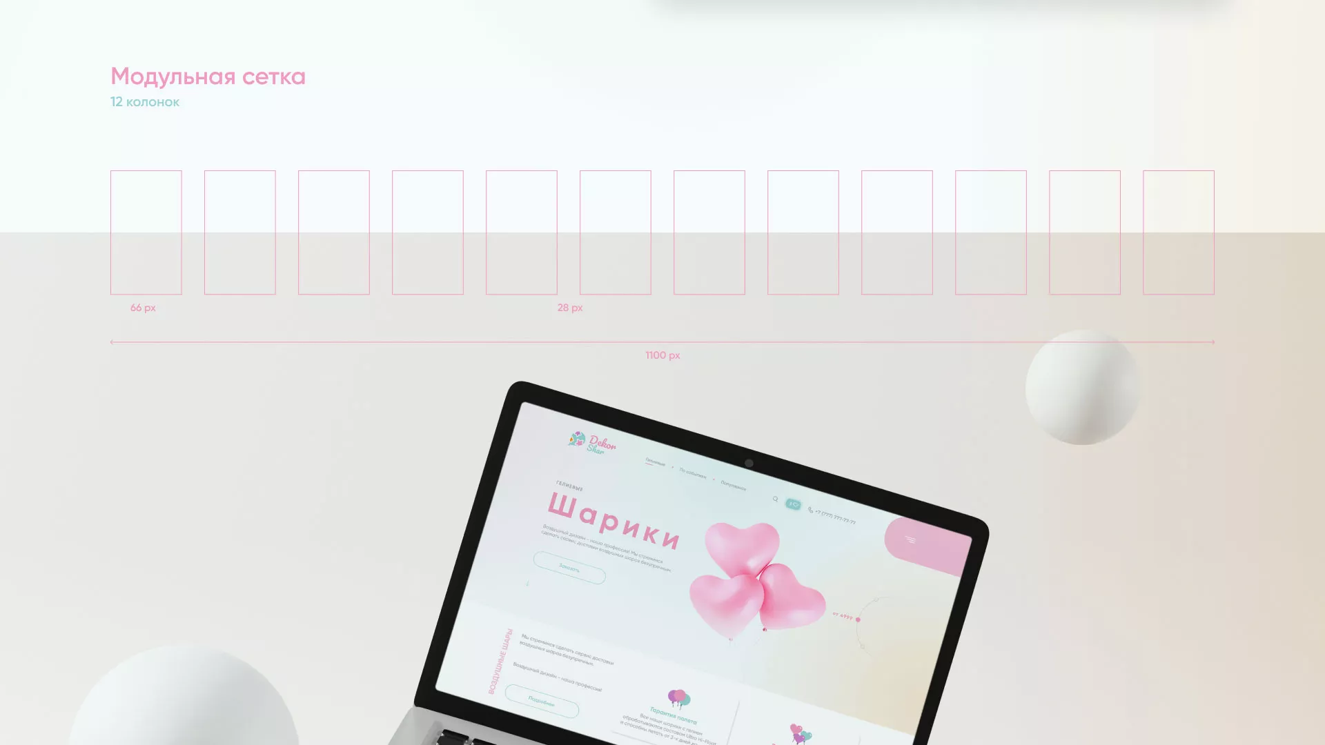 Разработка сайта в Карасуке для компании «ДекорШар»