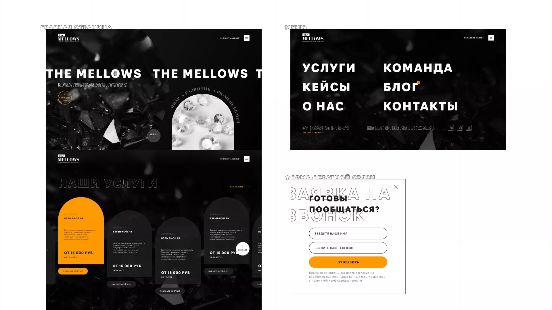 Разработка сайта креативного агентства «The Mellows» в Карасуке