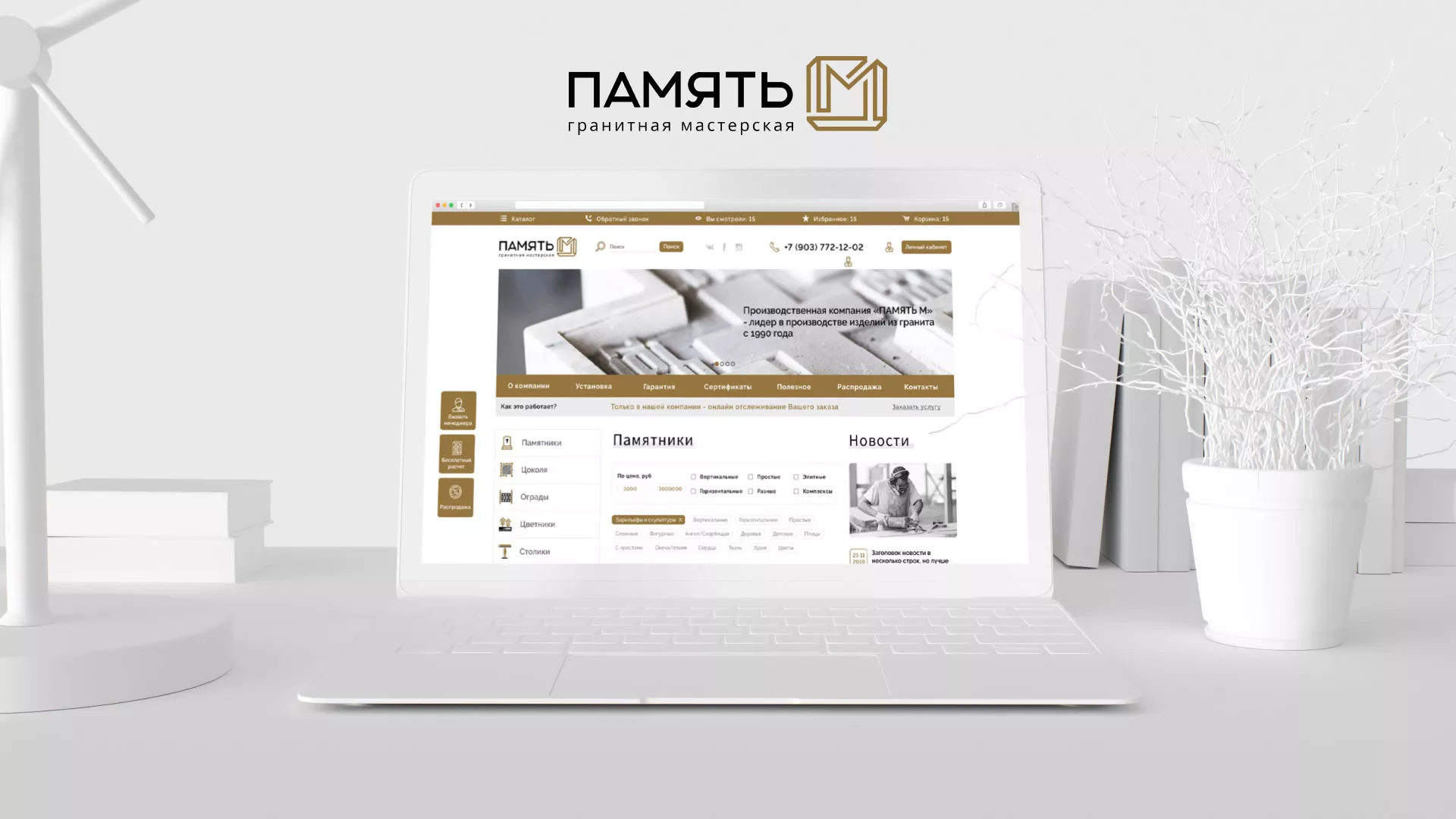 Разработка логотипа и сайта компании «Память-М» в Карасуке