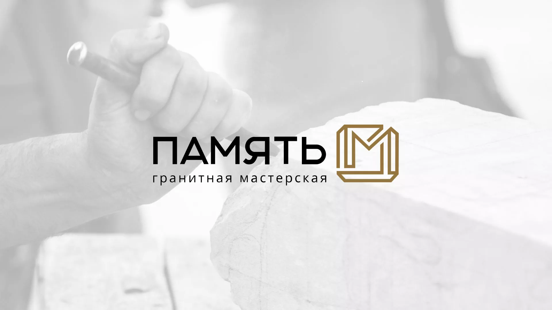 Разработка логотипа и сайта компании «Память-М» в Карасуке