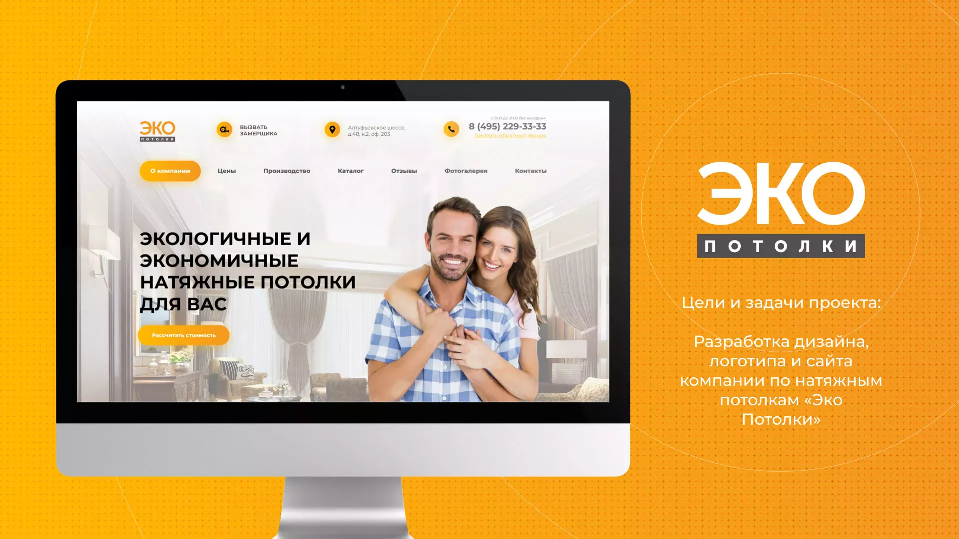 Разработка сайта по натяжным потолкам «Эко Потолки» в Карасуке