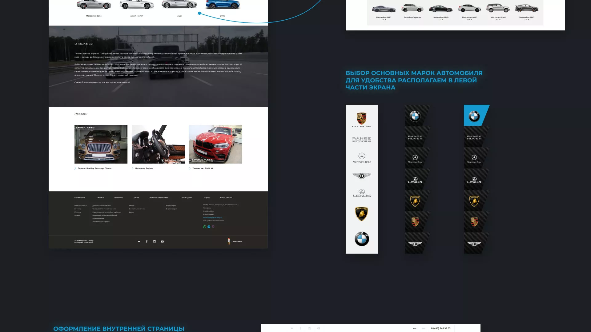 Создание сайта тюнинг-ателье «Imperial Tuning» в Карасуке