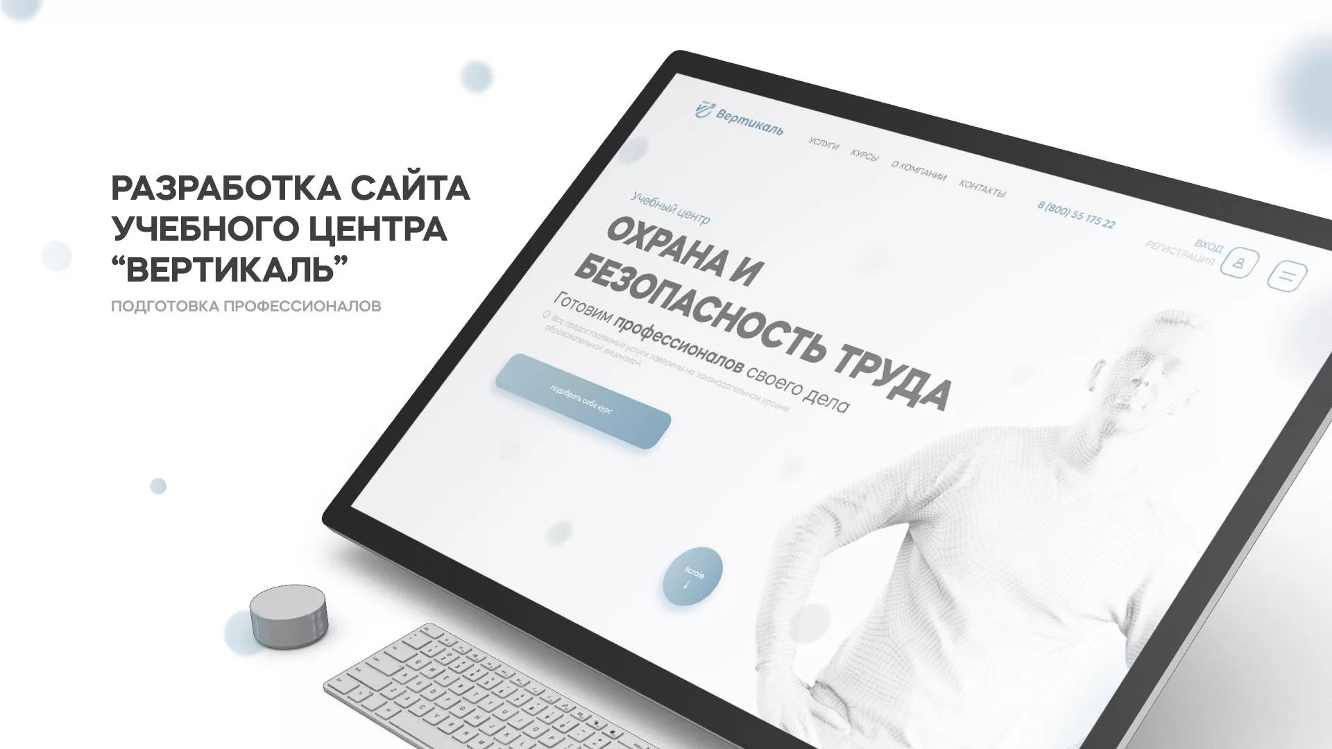 Создание сайта учебного центра «Вертикаль» в Карасуке