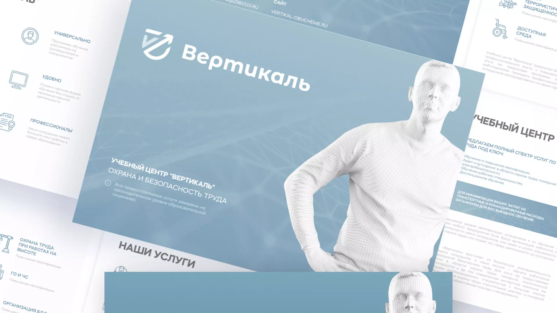 Разработка презентации для учебного центра «Вертикаль» в Карасуке