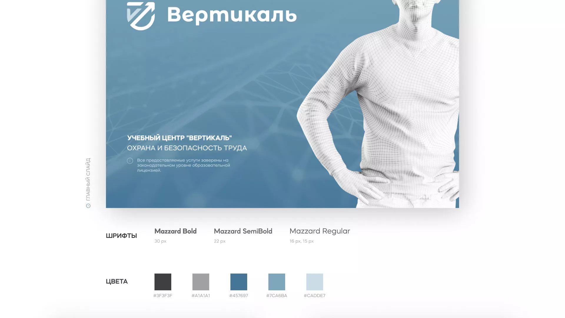 Разработка презентации для учебного центра «Вертикаль» в Карасуке
