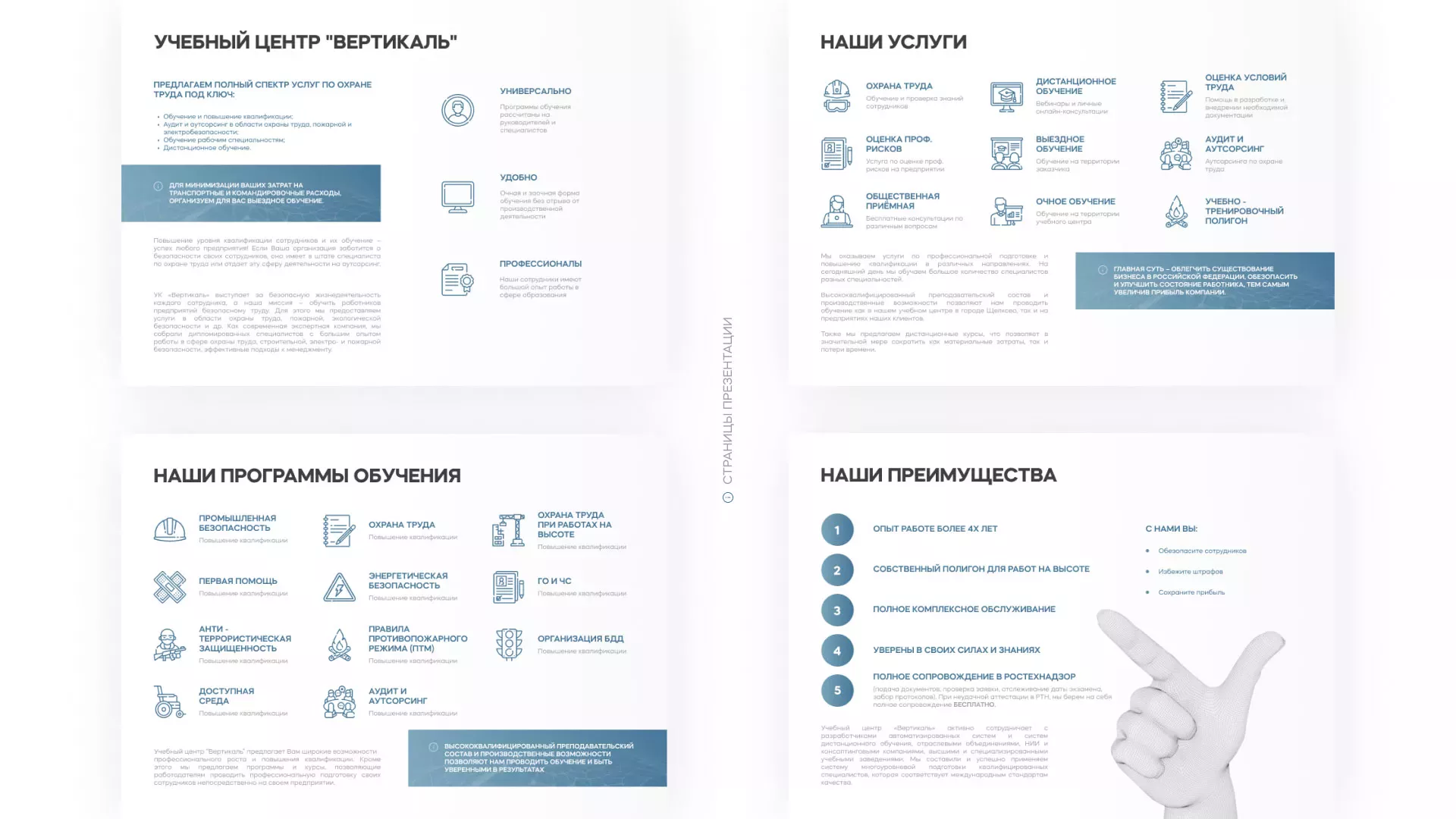 Разработка презентации для учебного центра «Вертикаль» в Карасуке
