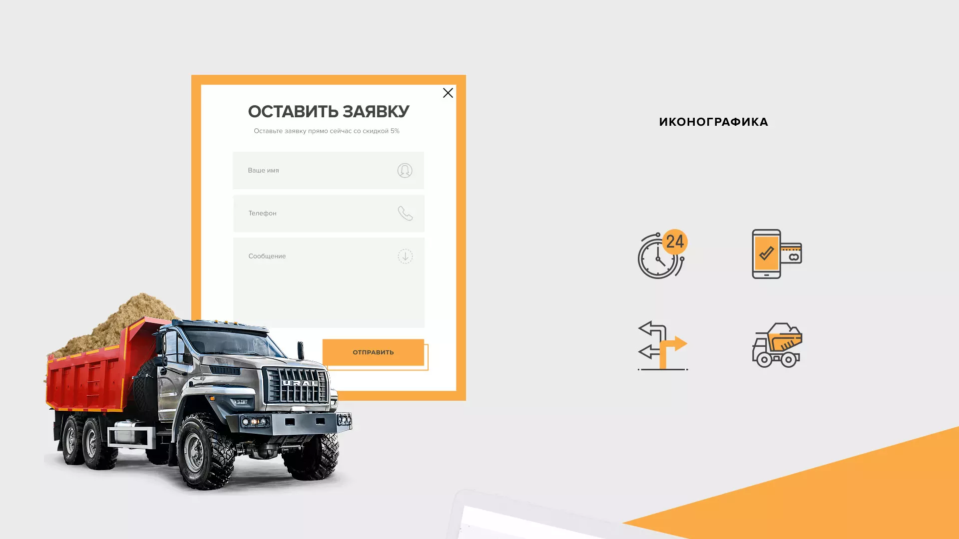 Разработка сайта по продаже нерудных материалов «Карьер» в Карасуке