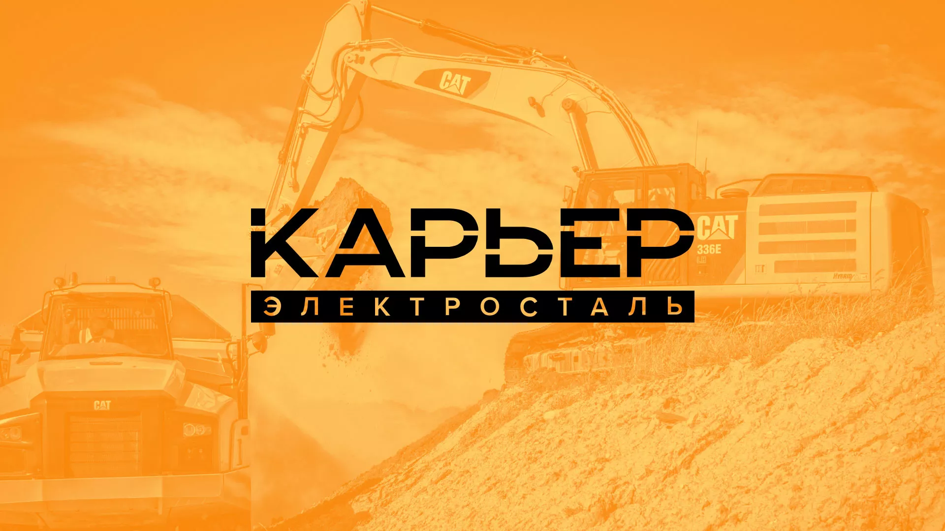 Разработка сайта по продаже нерудных материалов «Карьер» в Карасуке