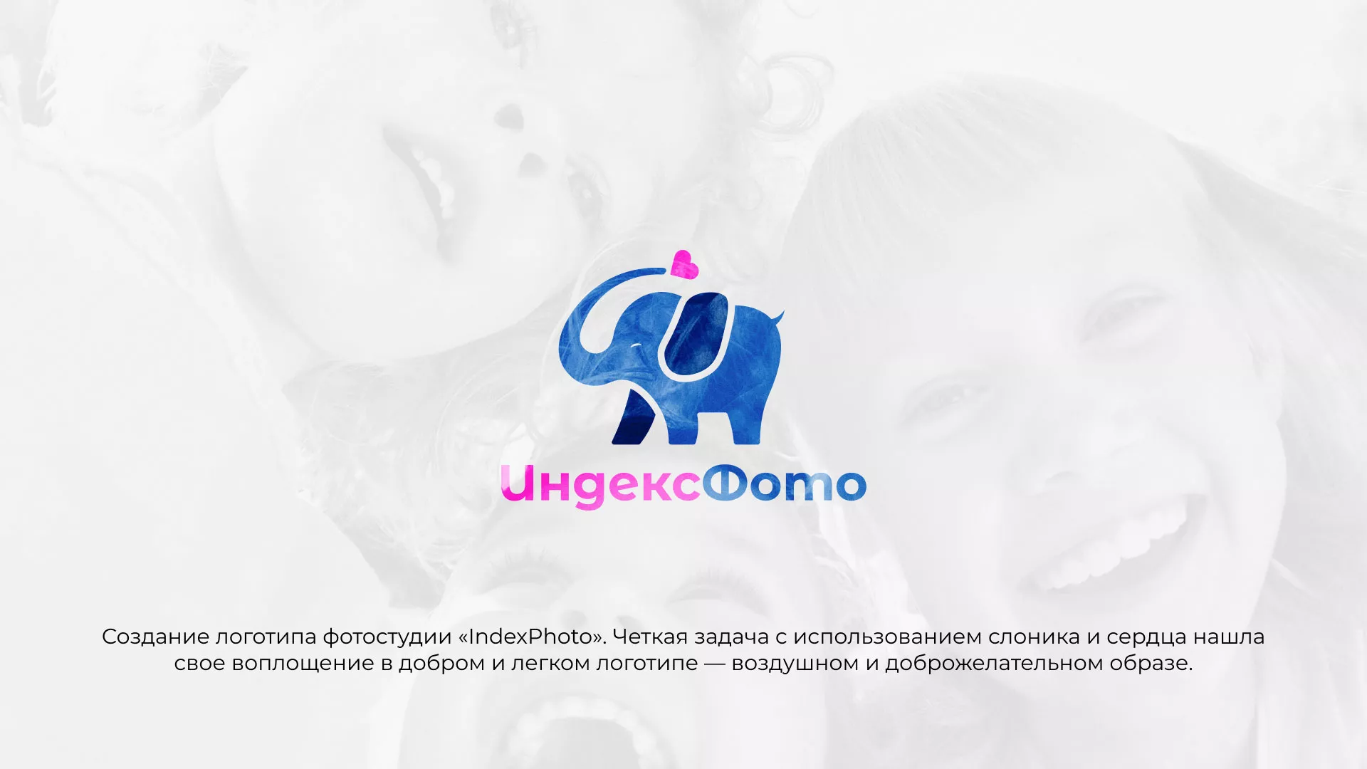 Разработка логотипа фотостудии «IndexPhoto» в Карасуке