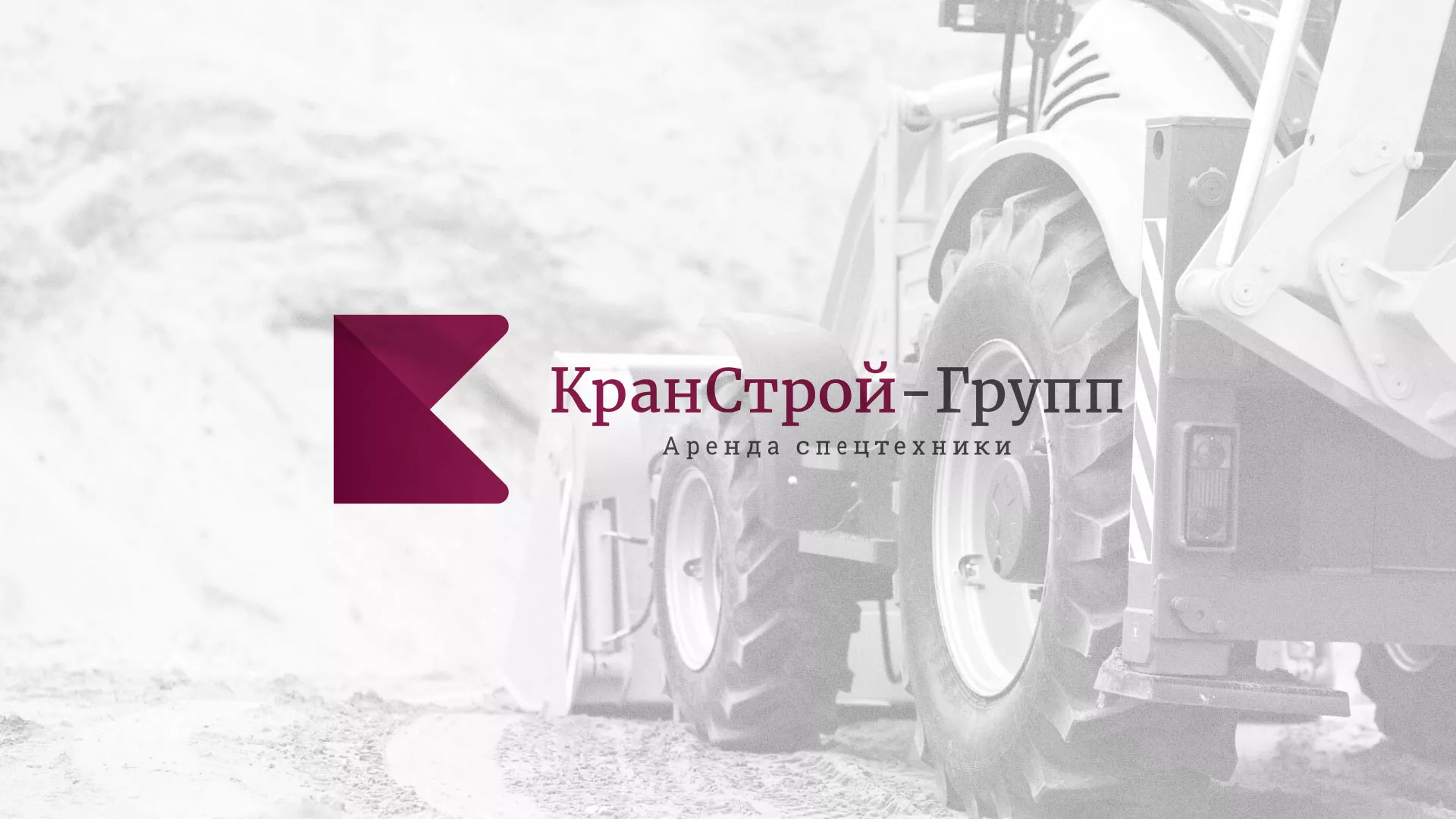 Разработка сайта компании «КранСтрой-Групп» по аренде спецтехники в Карасуке
