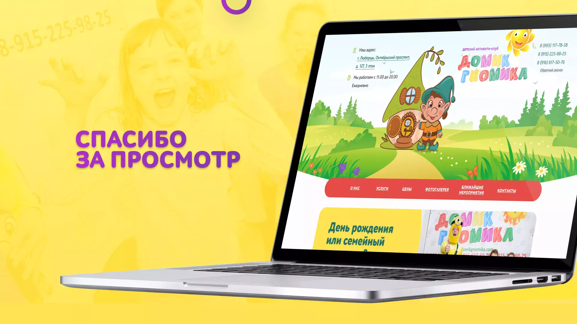 Разработка сайта детского активити-клуба «Домик гномика» в Карасуке