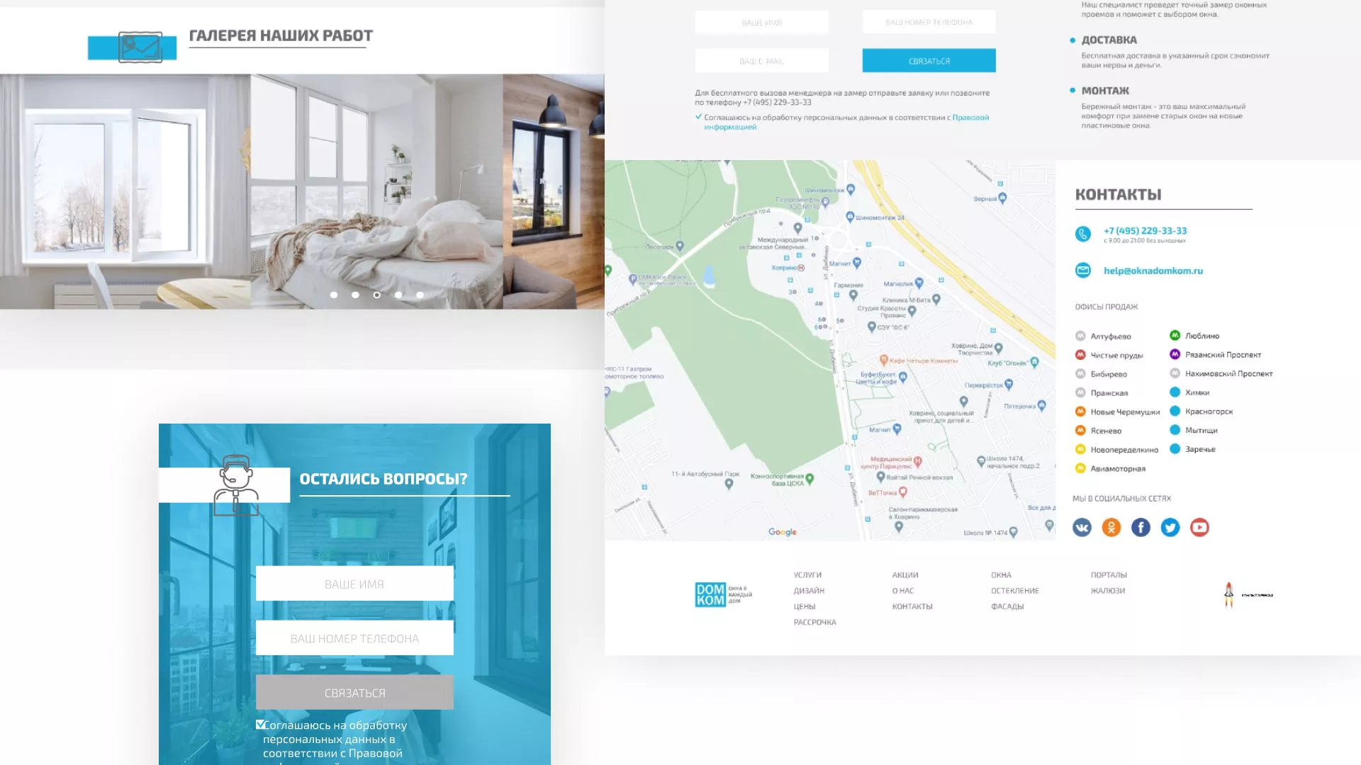 Создание сайта компании «ДОМКОМ» в Карасуке