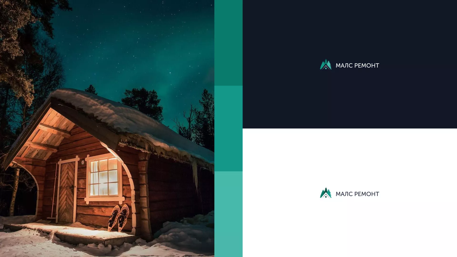 Разработка логотипа для компании «МАЛС РЕМОНТ» в Карасуке