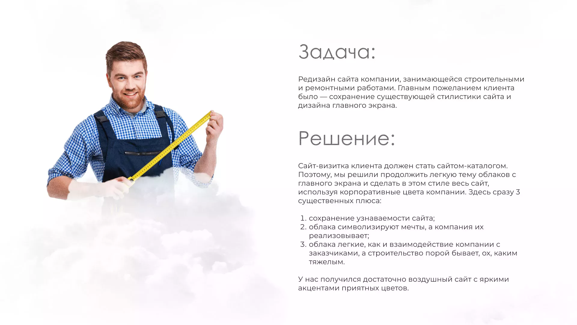 Редизайн сайта компании «Авента Строй» в Карасуке