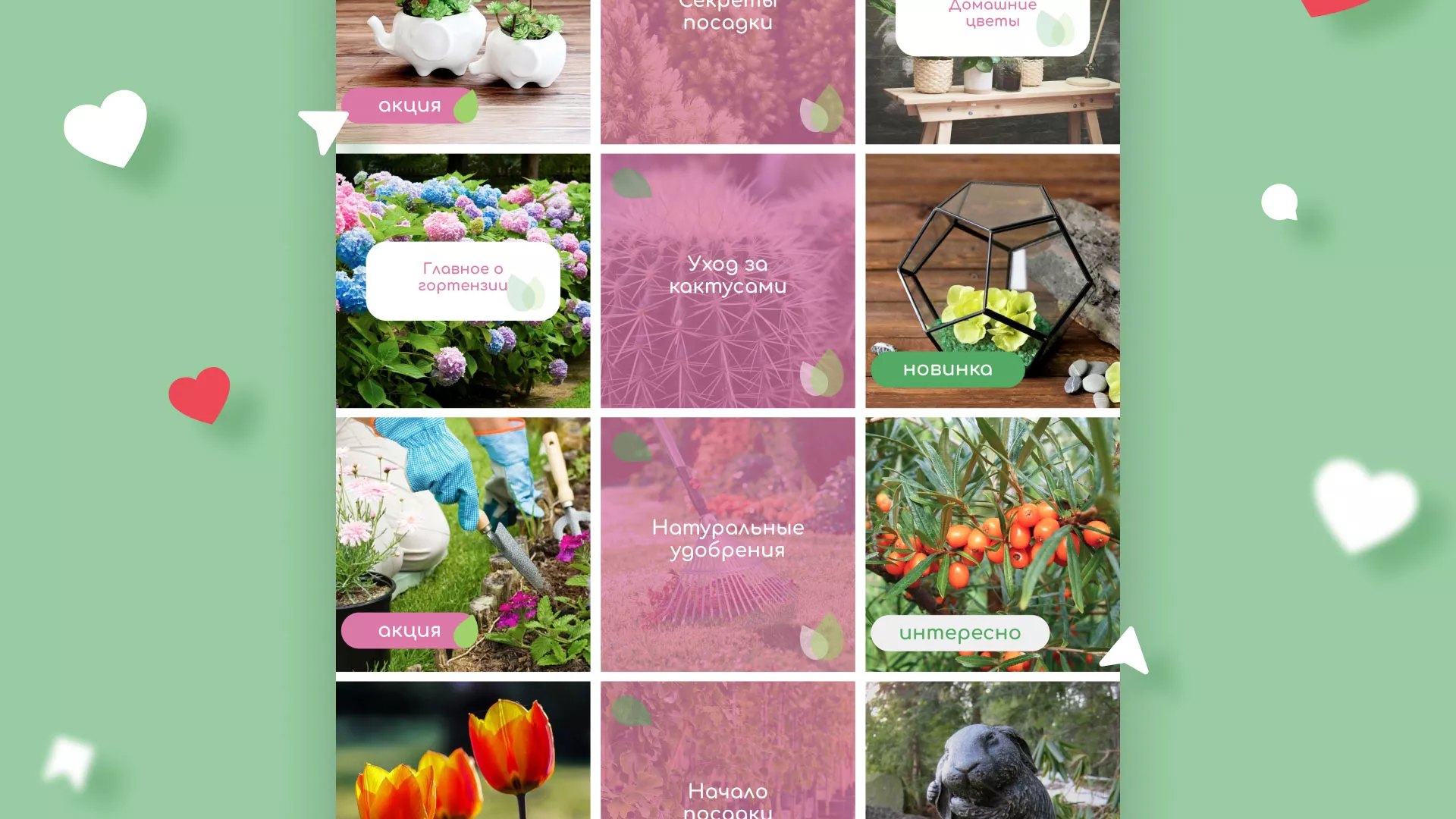 Разработка оформления профиля Instagram для магазина «Floraint» в Карасуке