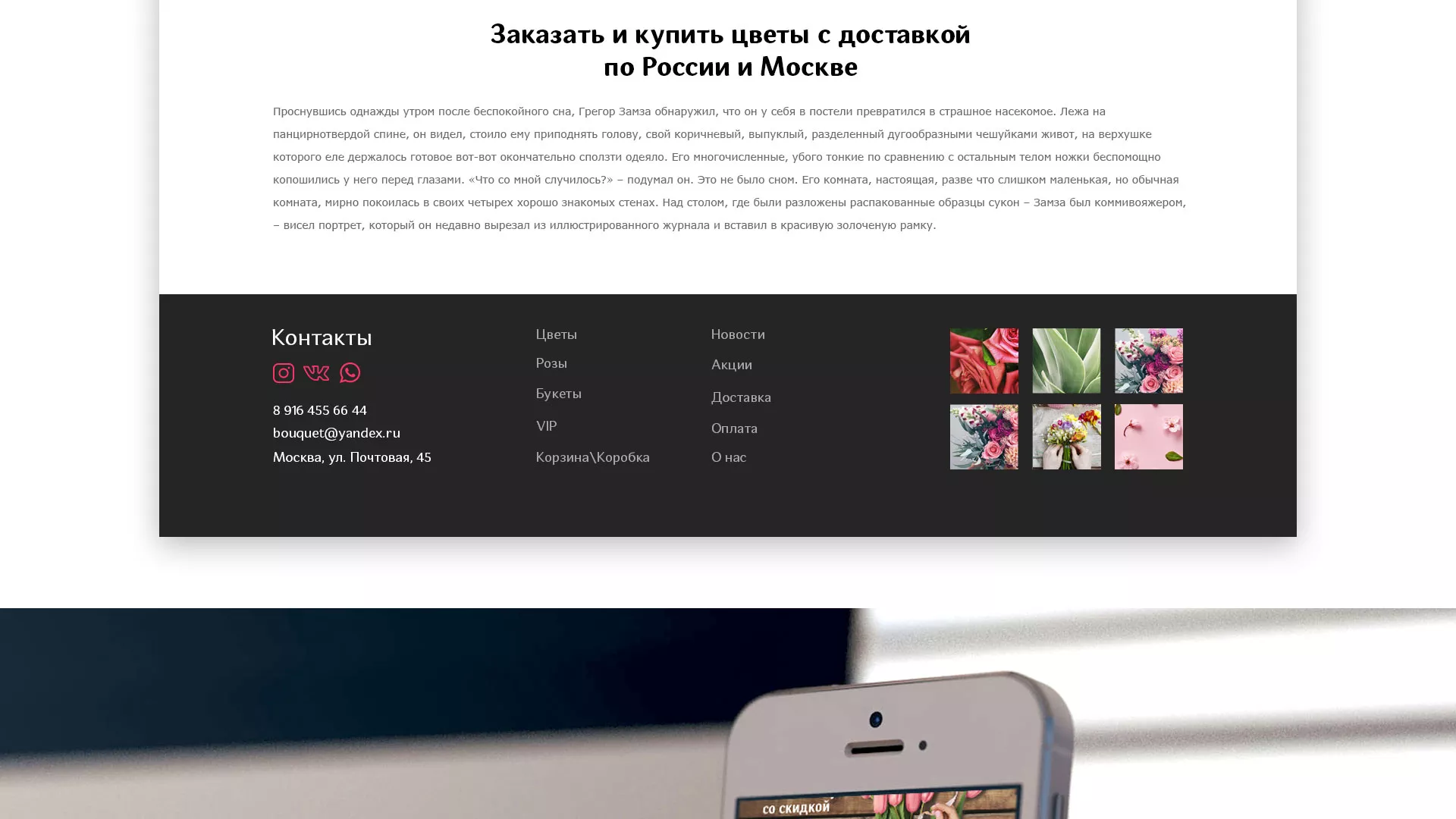 Создание интернет-магазина «Букет-онлайн» по цветам в Карасуке