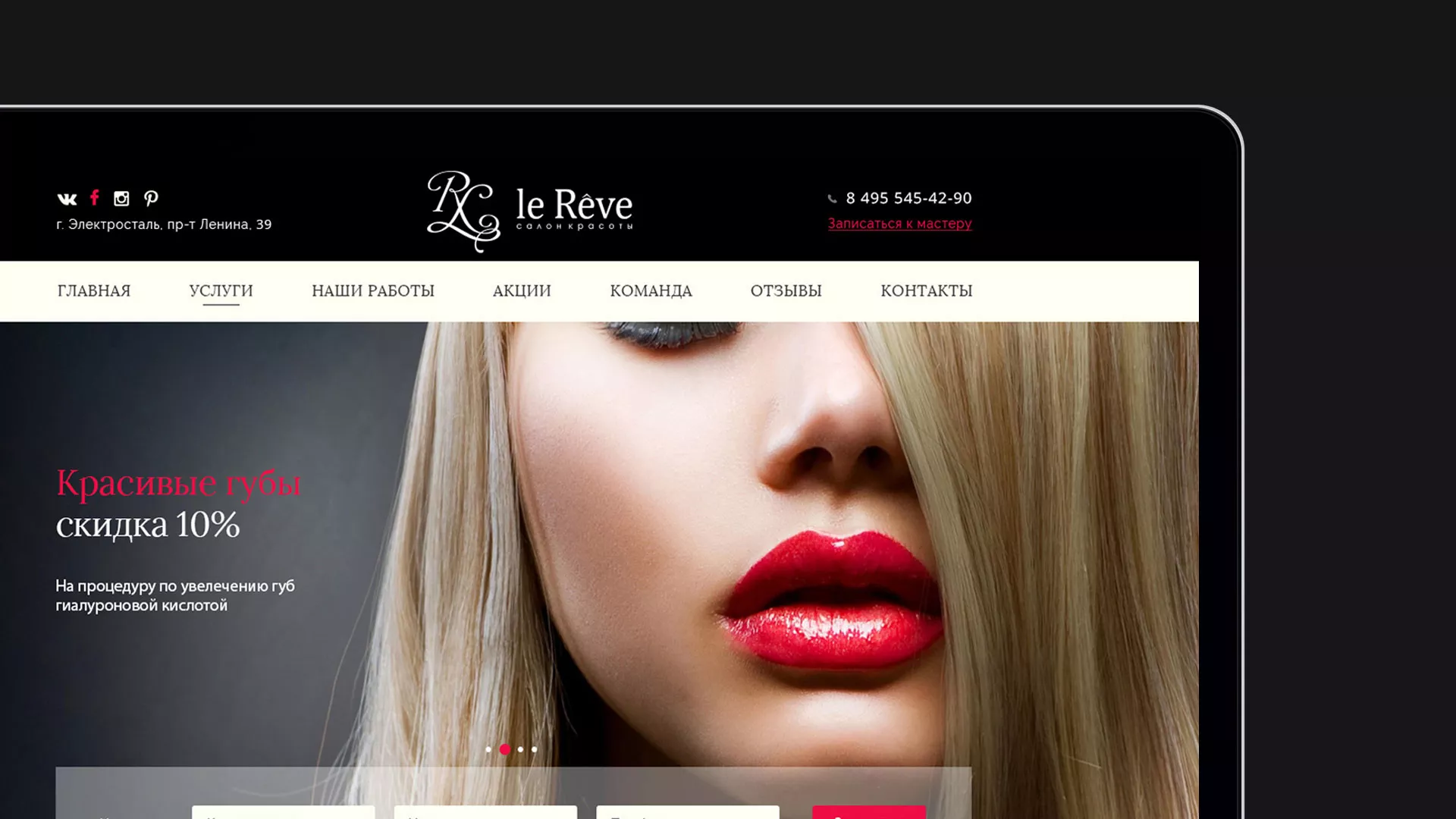 Создание сайта для салона красоты «Le Reve» в Карасуке