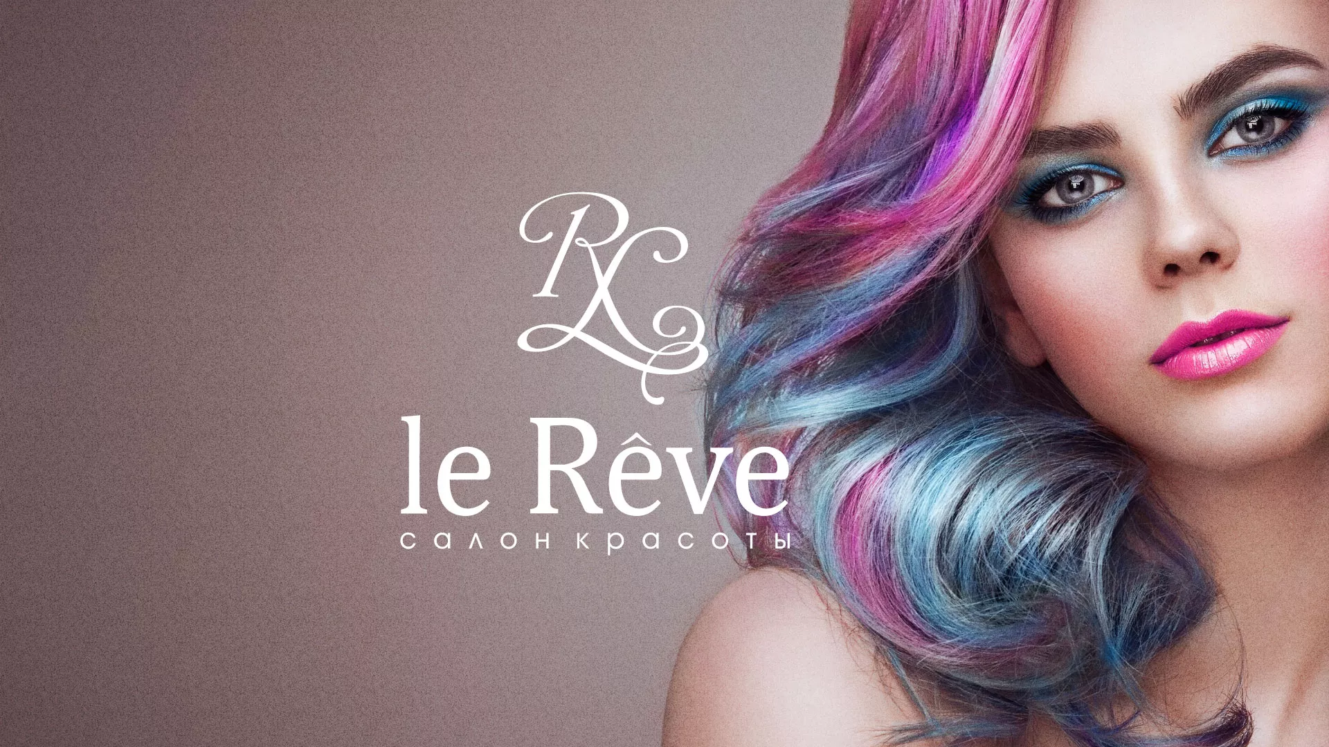 Создание сайта для салона красоты «Le Reve» в Карасуке