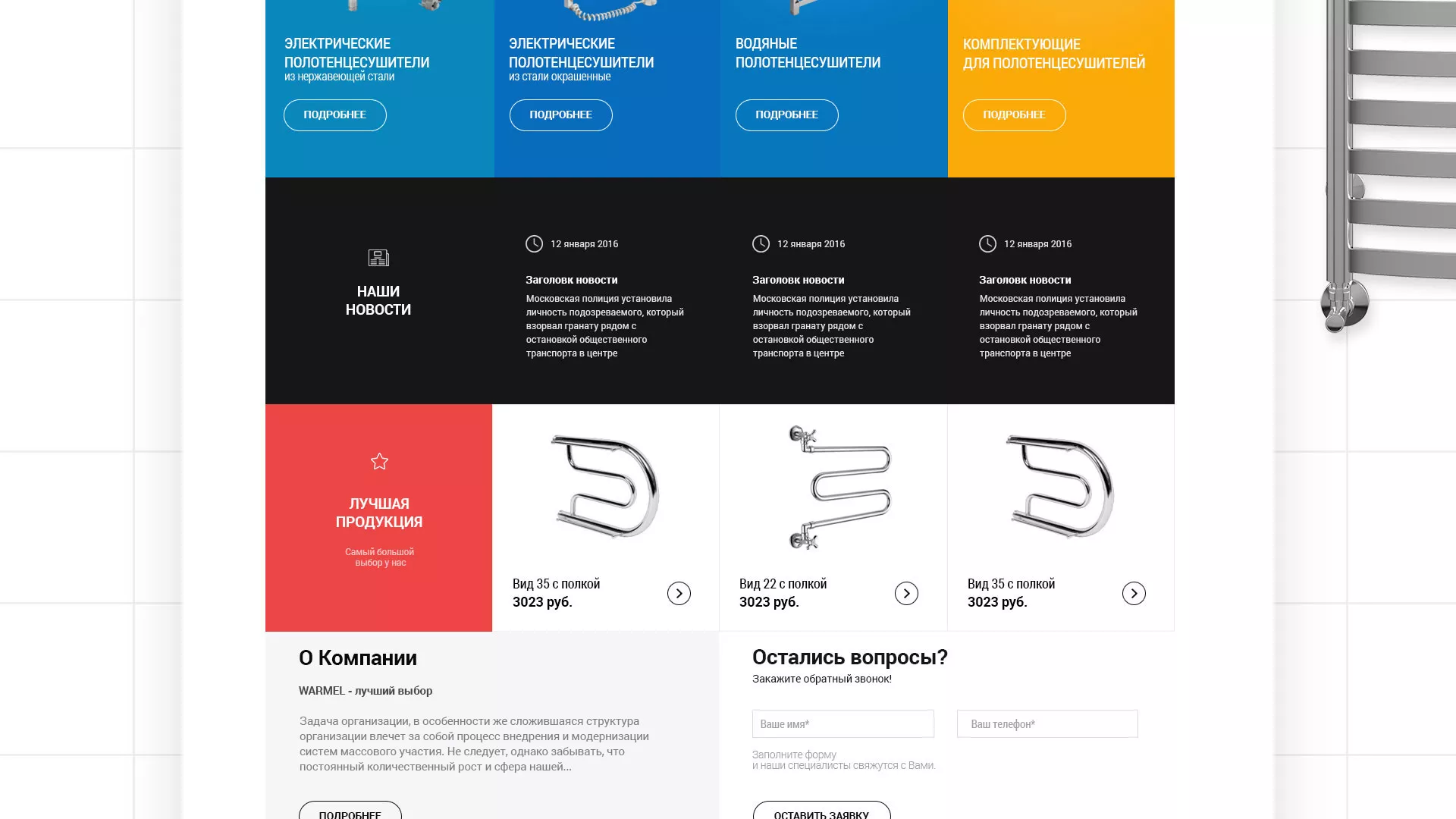 Разработка сайта для компании «WARMEL» по продаже полотенцесушителей в Карасуке