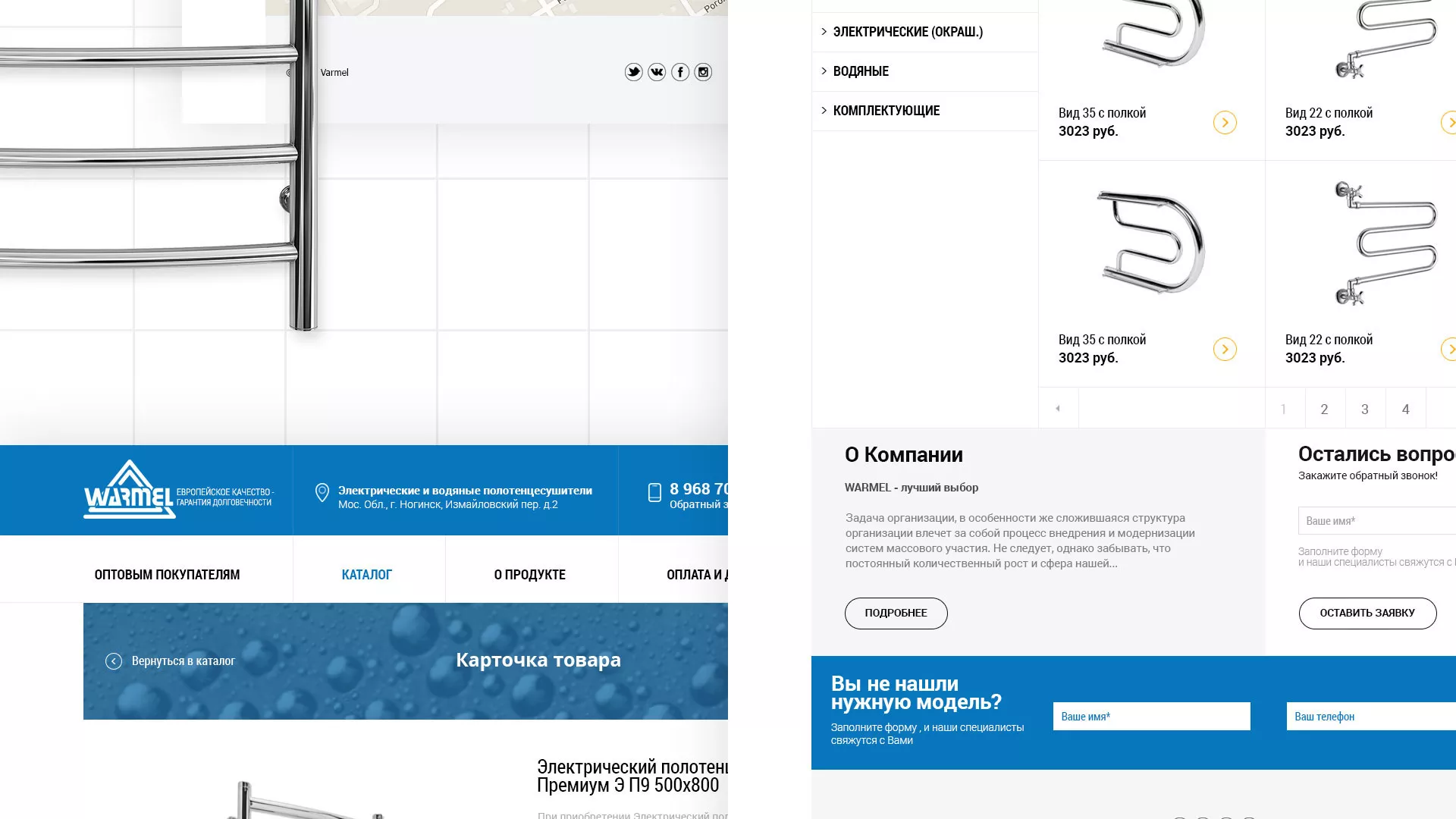 Разработка сайта для компании «WARMEL» по продаже полотенцесушителей в Карасуке