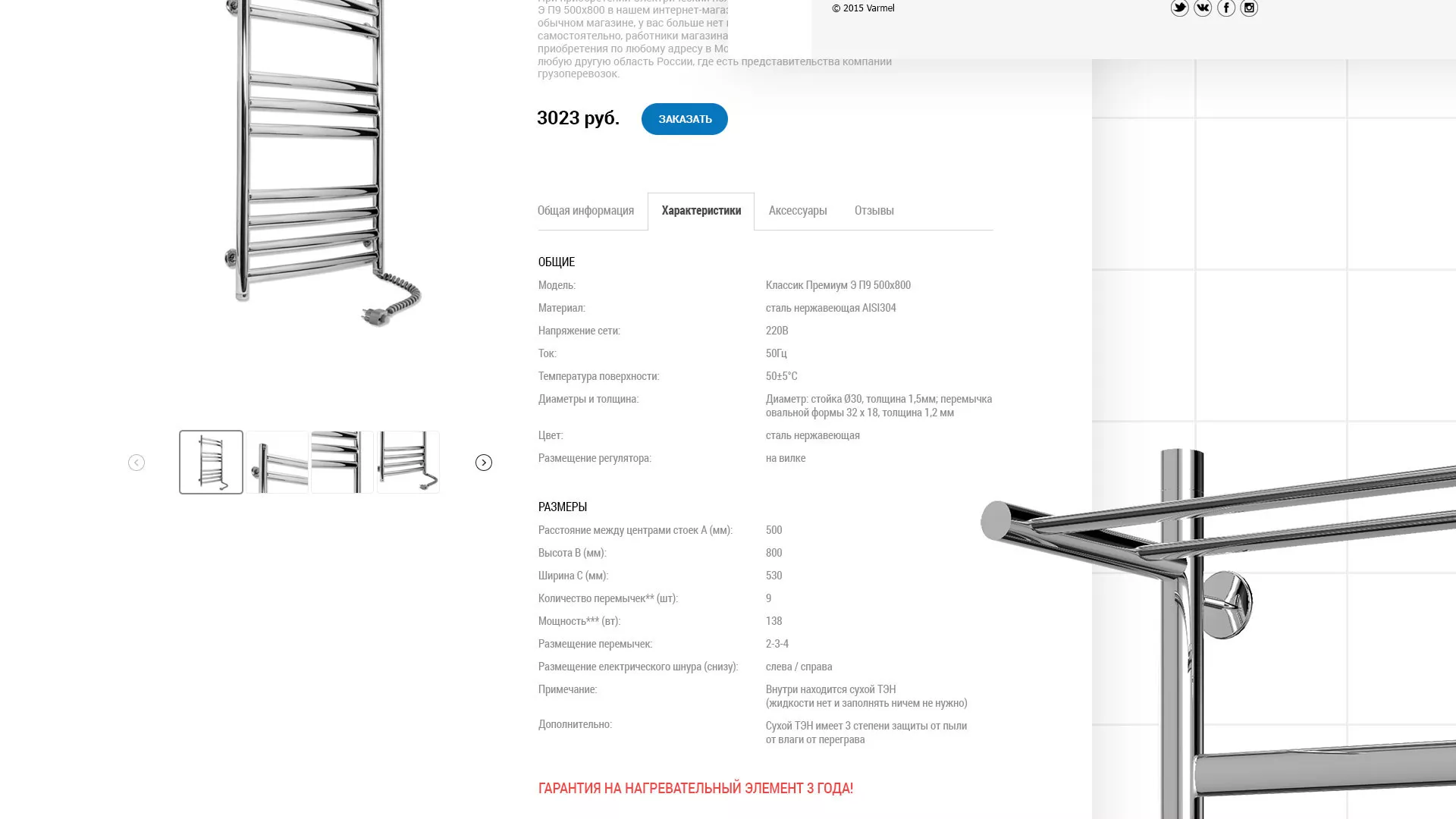 Разработка сайта для компании «WARMEL» по продаже полотенцесушителей в Карасуке