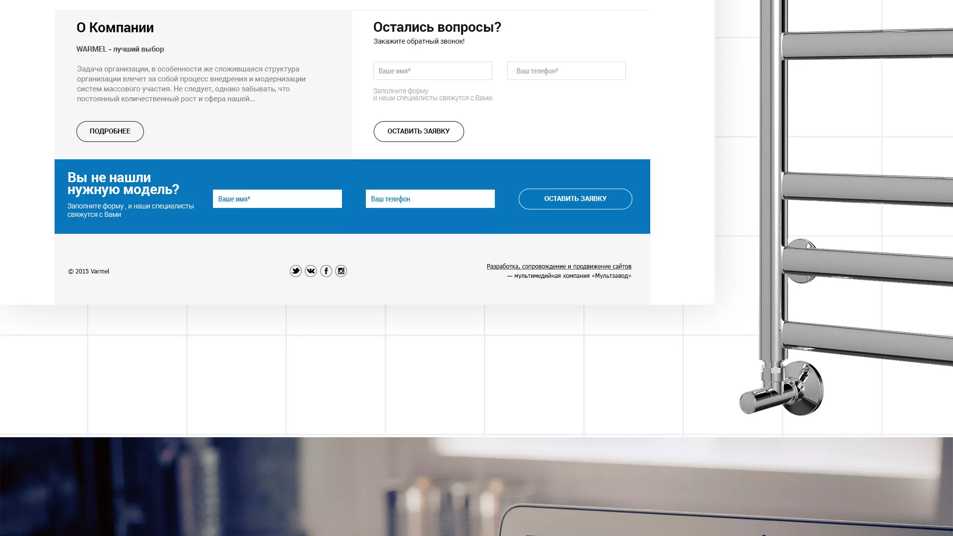 Разработка сайта для компании «WARMEL» по продаже полотенцесушителей в Карасуке