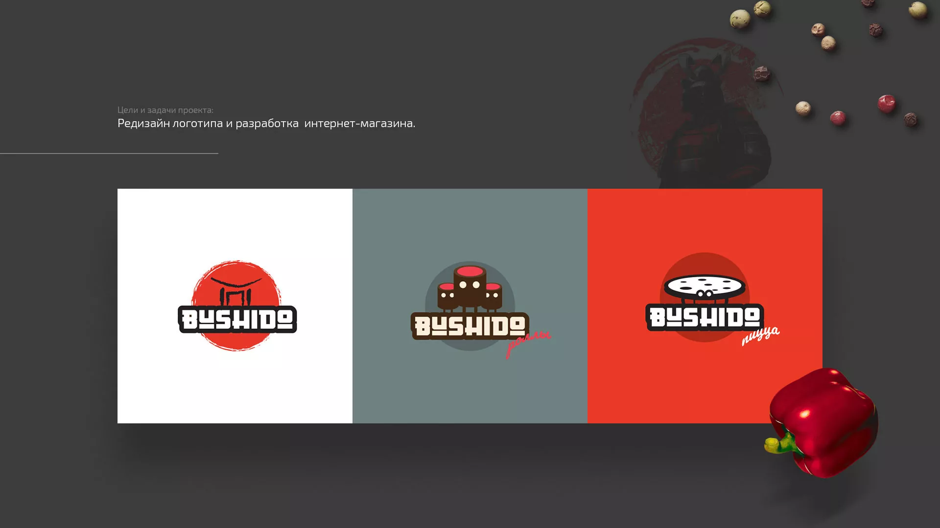 Разработка сайта для пиццерии «BUSHIDO» в Карасуке